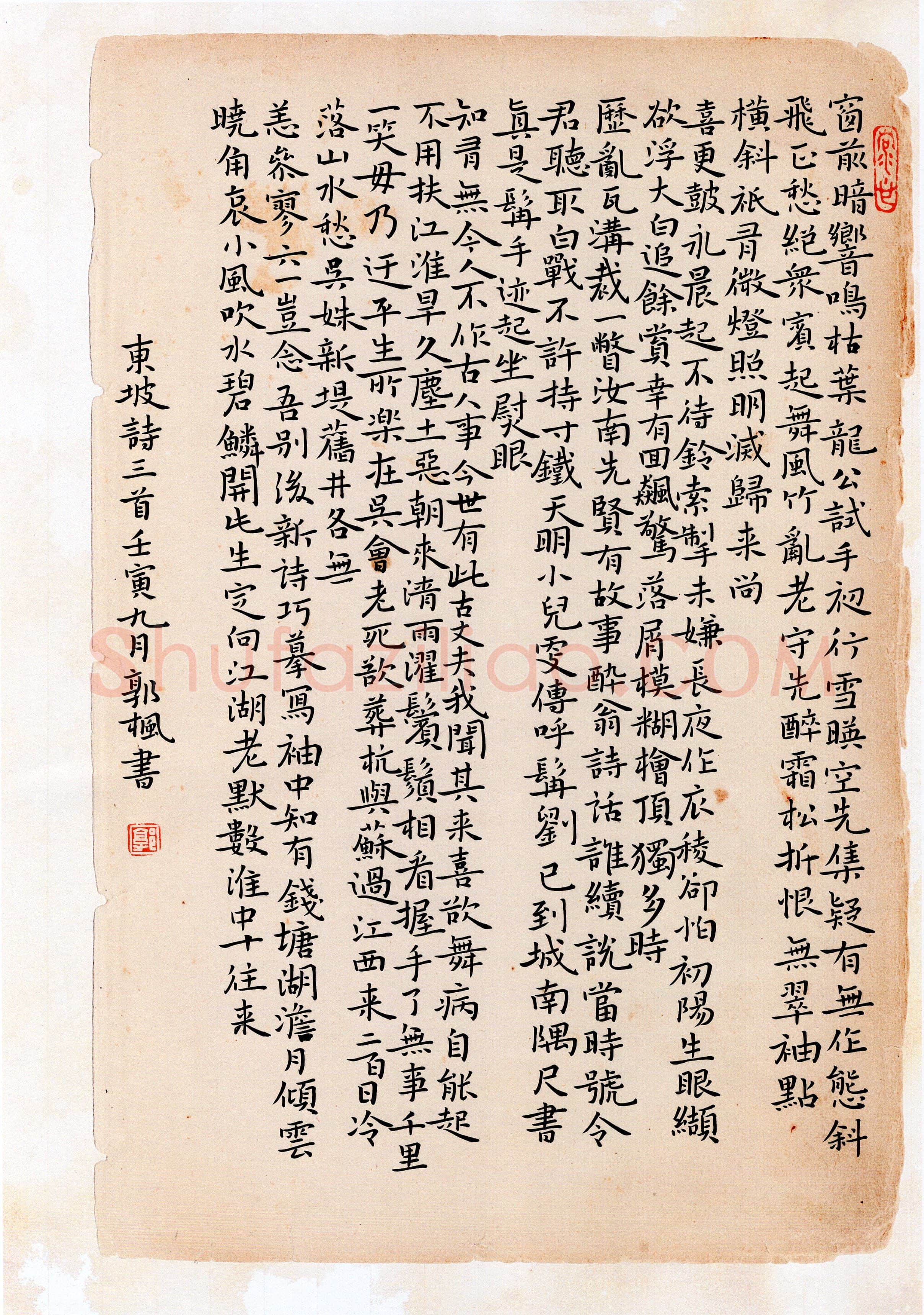 郭枫(楷书 优秀奖)硬笔书法大赛获奖作品,郭枫硬笔书法作品