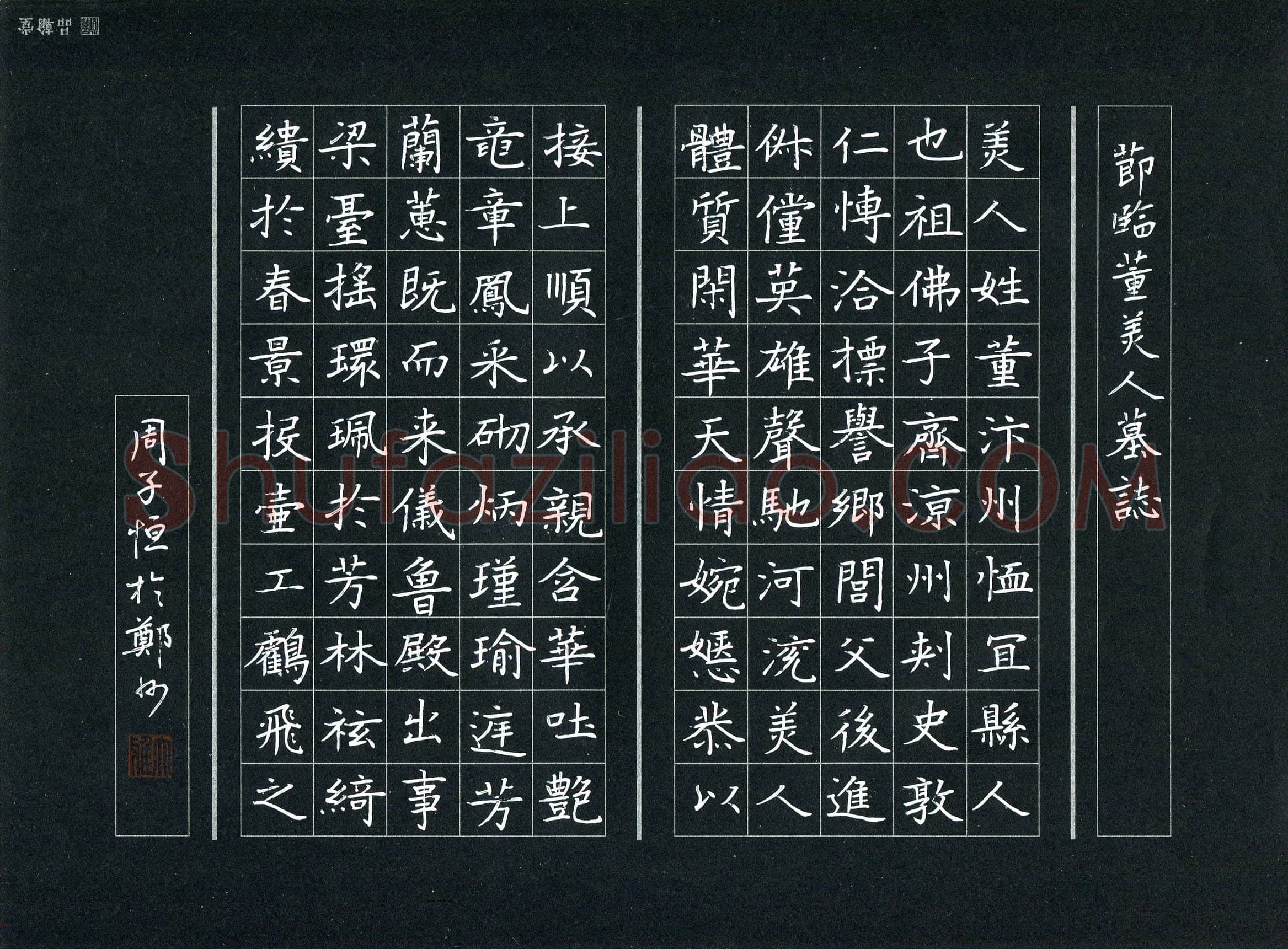 周子恒(少儿组 10岁 金奖)硬笔书法大赛获奖作品,周子恒硬笔书法作品