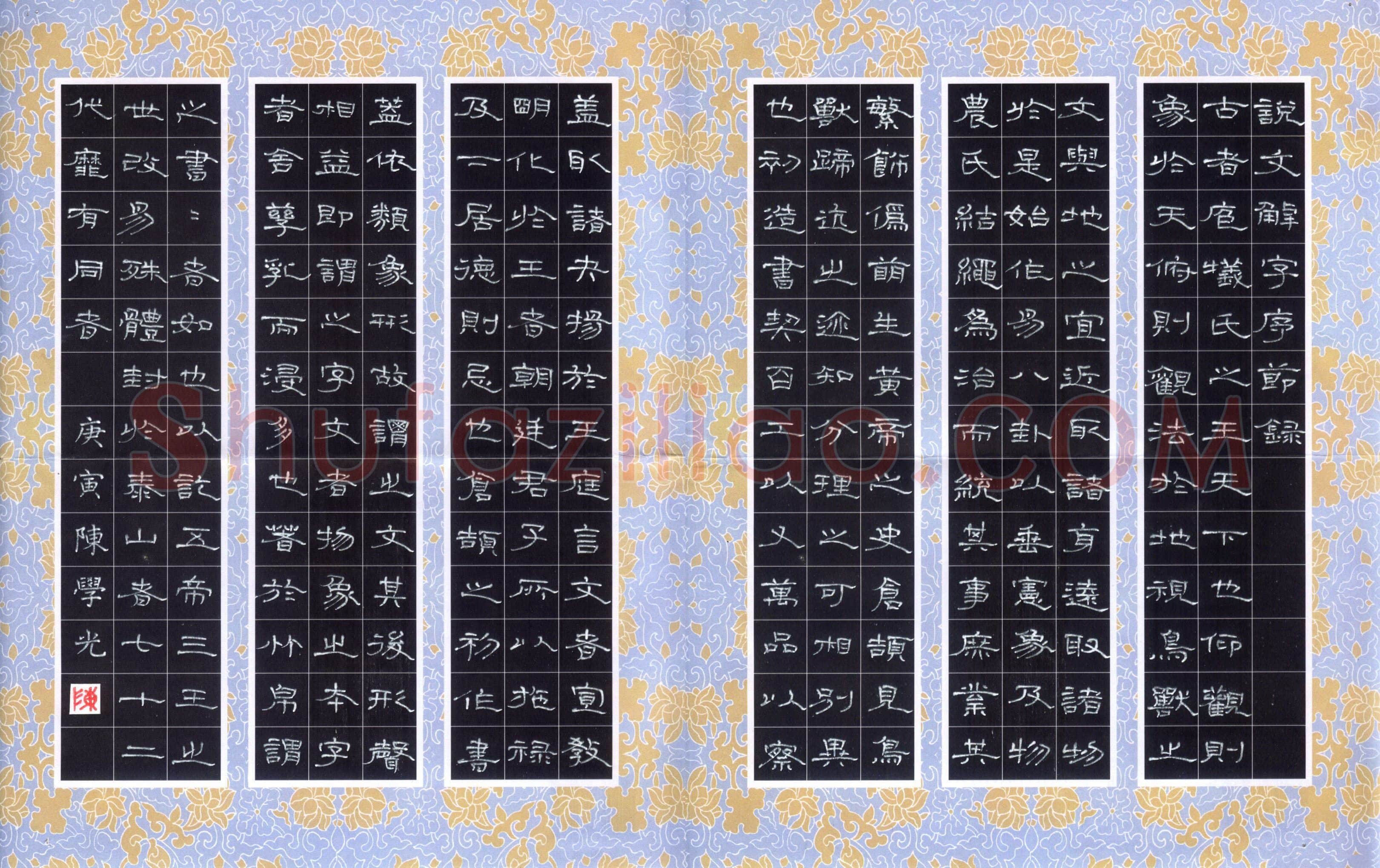 陈学光硬笔隶书　说文解字序节录,陈学光硬笔书法作品