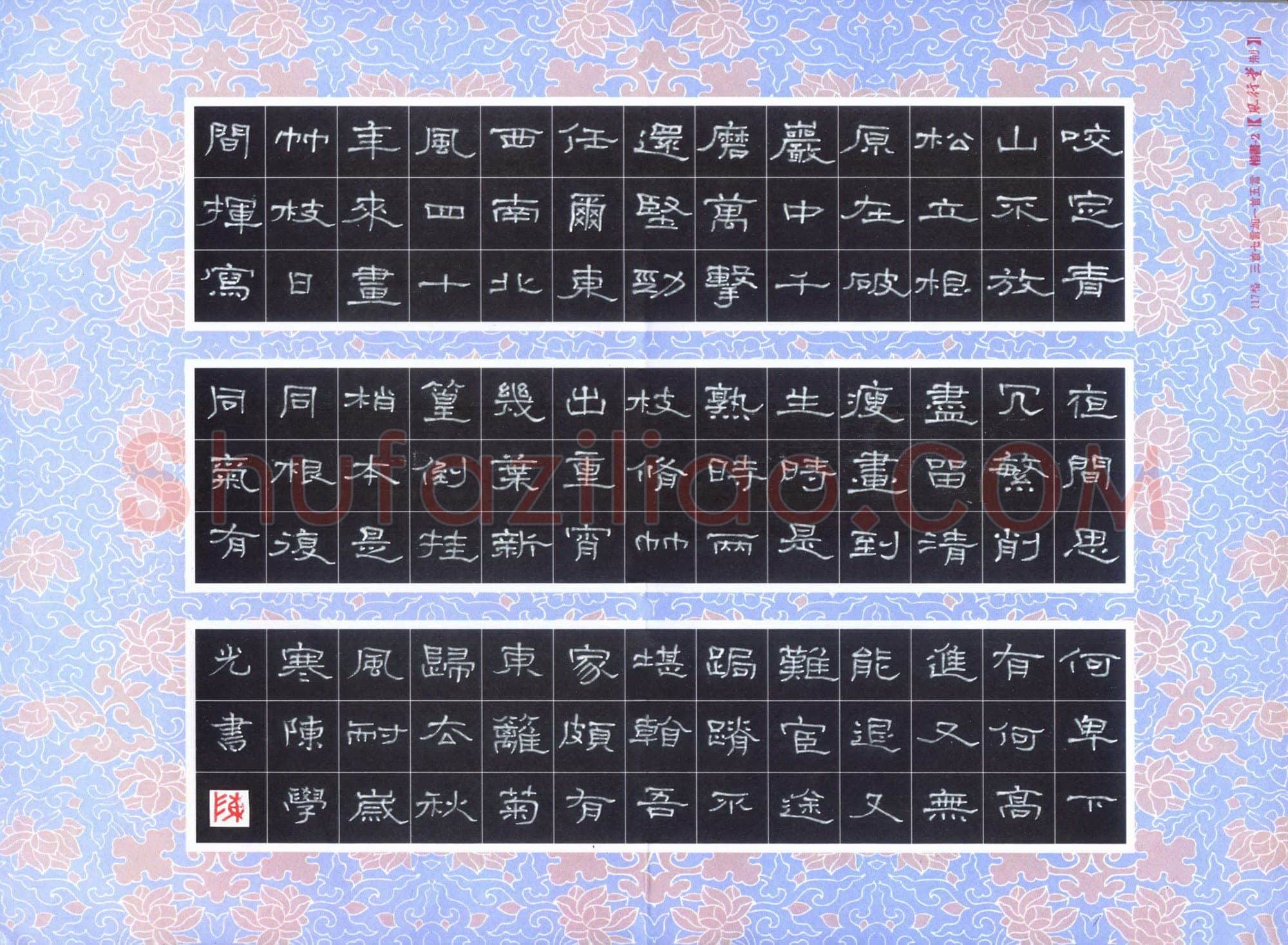 陈学光硬笔隶书　古诗,陈学光硬笔书法作品