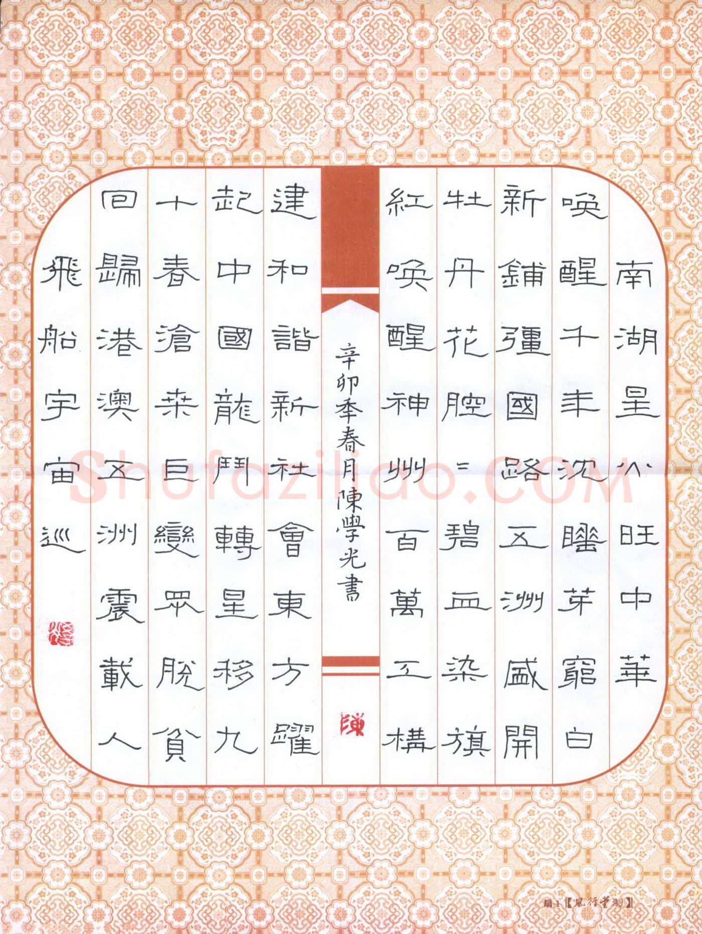 陈学光硬笔隶书建党九十周年诗抄,陈学光硬笔书法作品