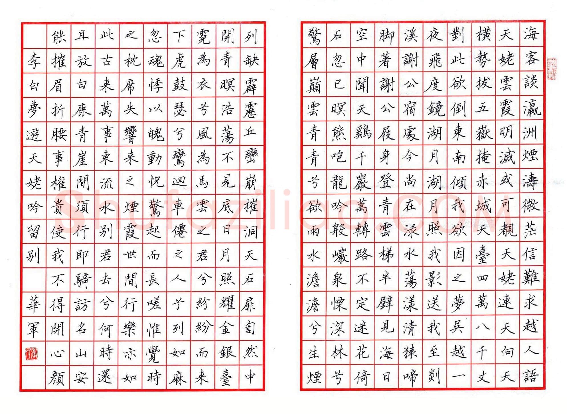 李华军硬笔楷书李白梦游戏天姥吟留别,李华军硬笔书法作品