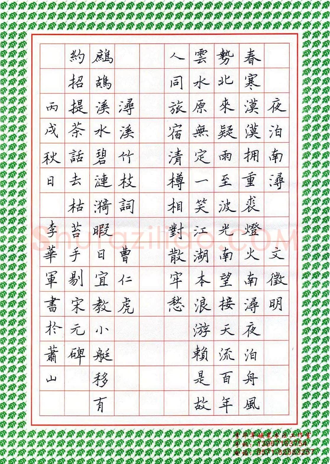 李华军硬笔楷书南浔诗二首,李华军硬笔书法作品