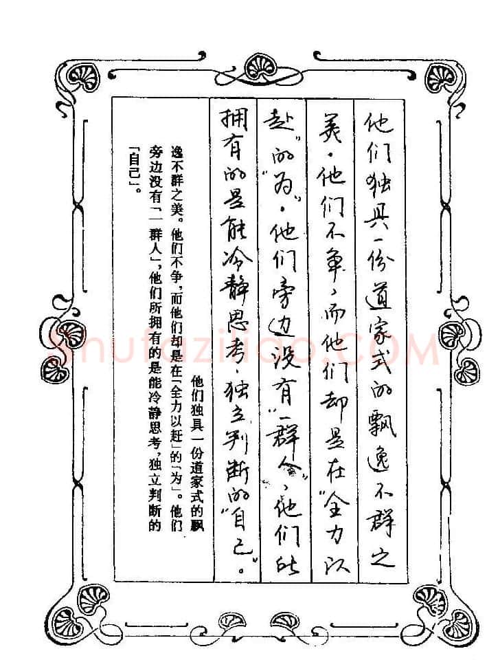 赵忱硬笔书法字帖《罗兰小语钢笔书法》 | 钢笔书法字帖