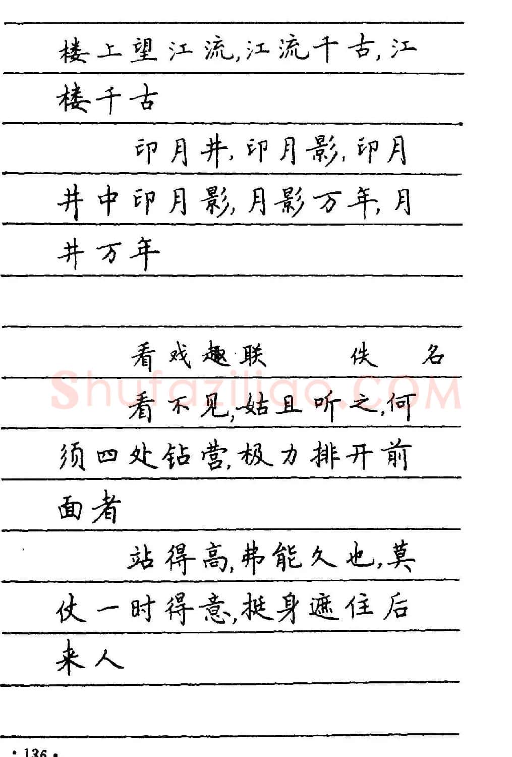 卢中南楷书《中国名联钢笔字帖》 | 钢笔书法字帖