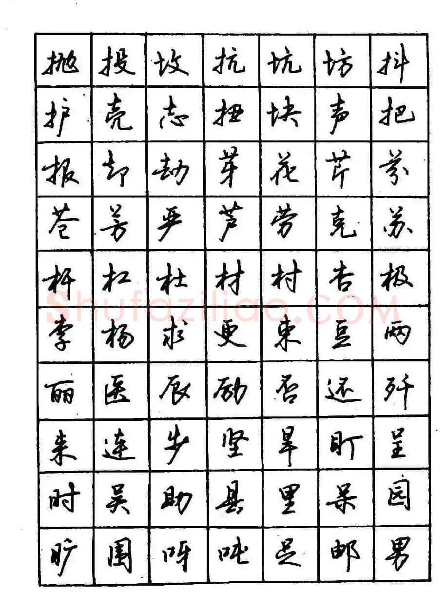 沈鸿根钢笔行书字帖欣赏 | 钢笔书法字帖