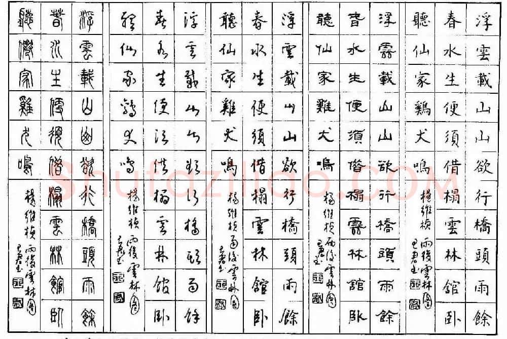 五体钢笔字帖下载《历代绝句百首》 | 硬笔书法字帖