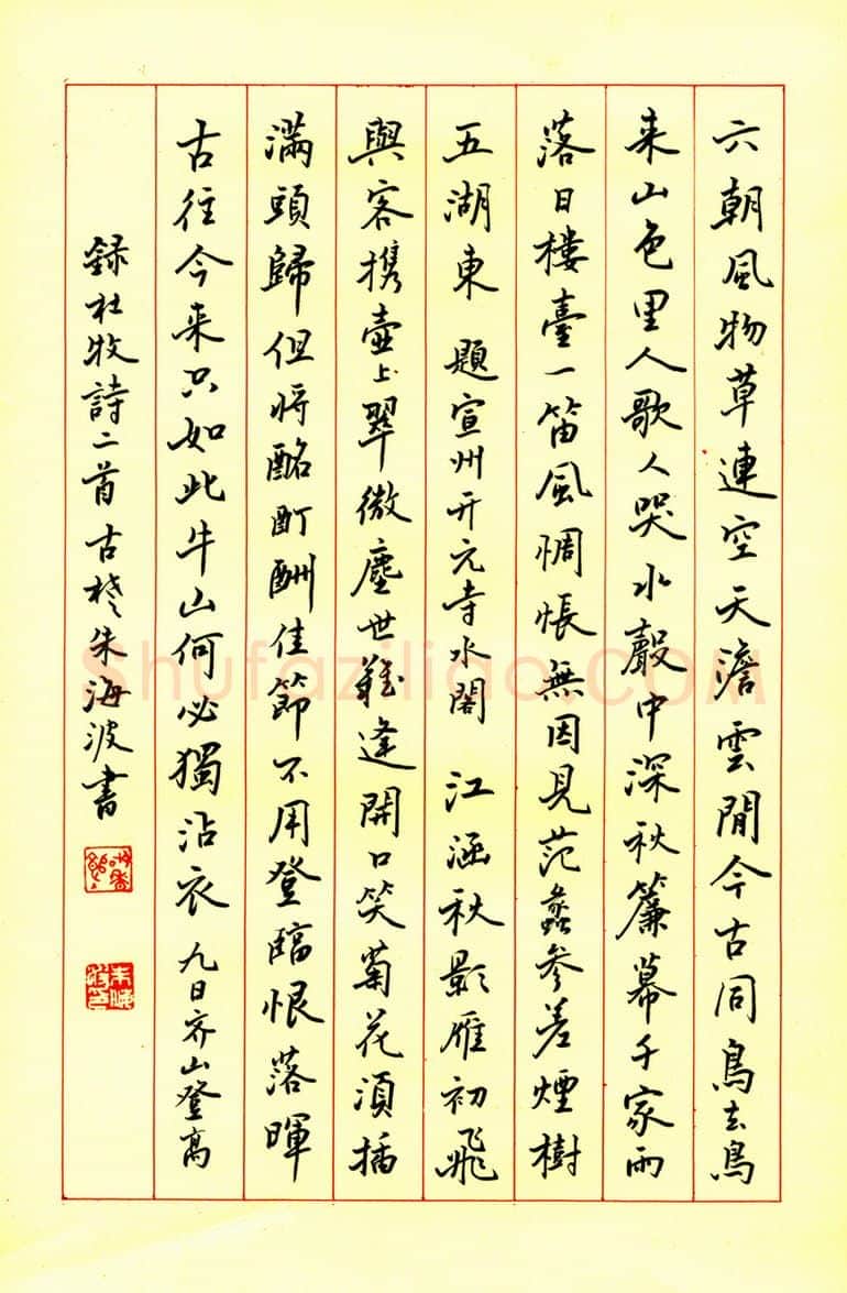 朱海波硬笔行书诗二首,朱海波硬笔书法作品