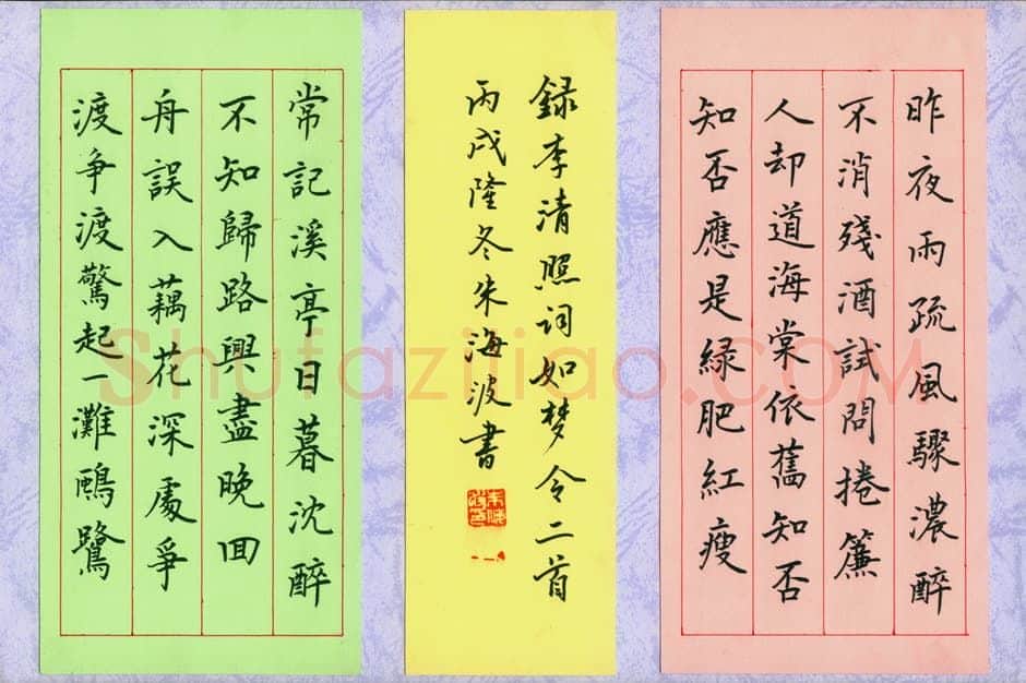 朱海波硬笔楷书李清照词如梦令二首,朱海波硬笔书法作品