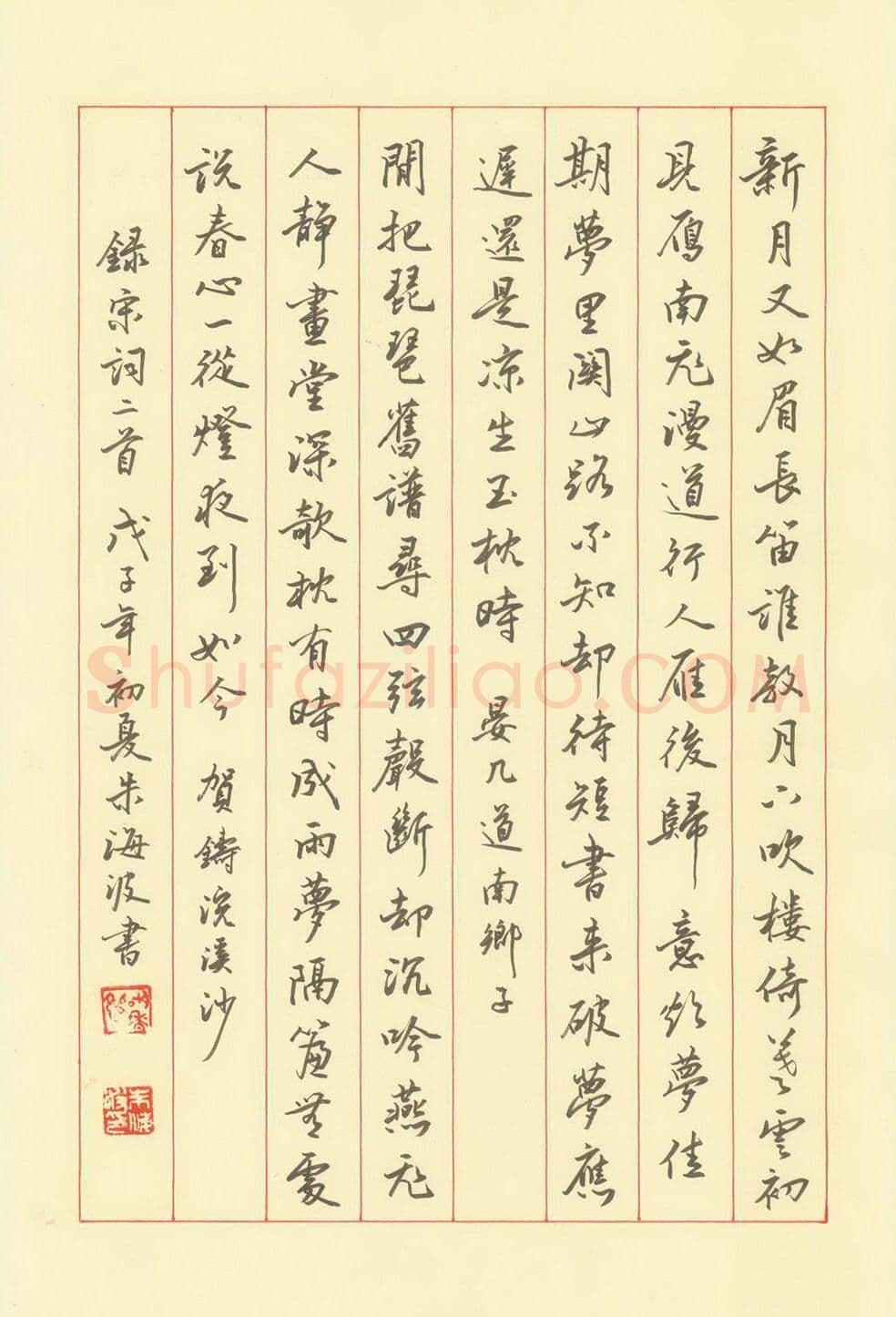 朱海波硬笔行书宋词二首,朱海波硬笔书法作品