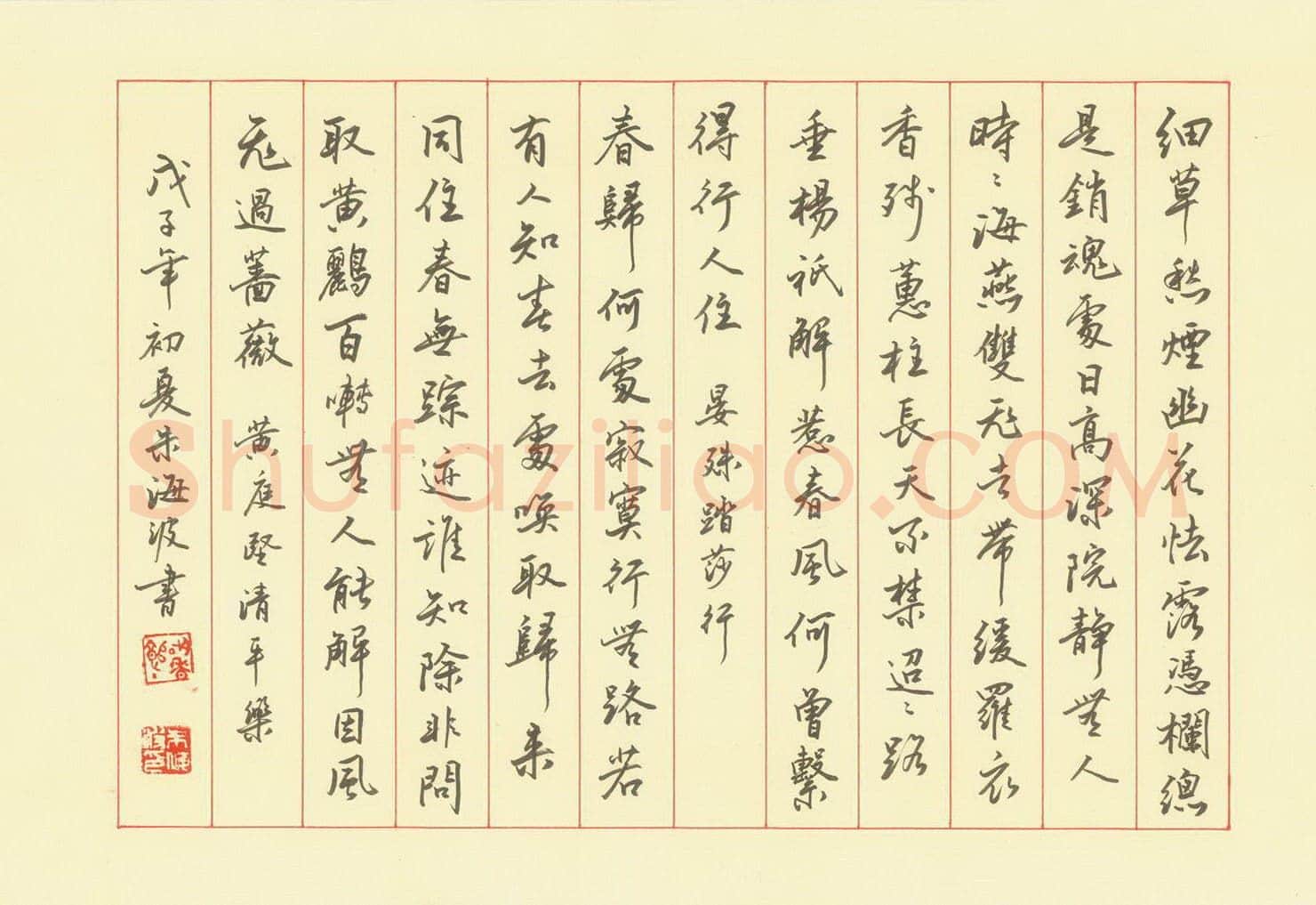朱海波硬笔行书宋词二首,朱海波硬笔书法作品
