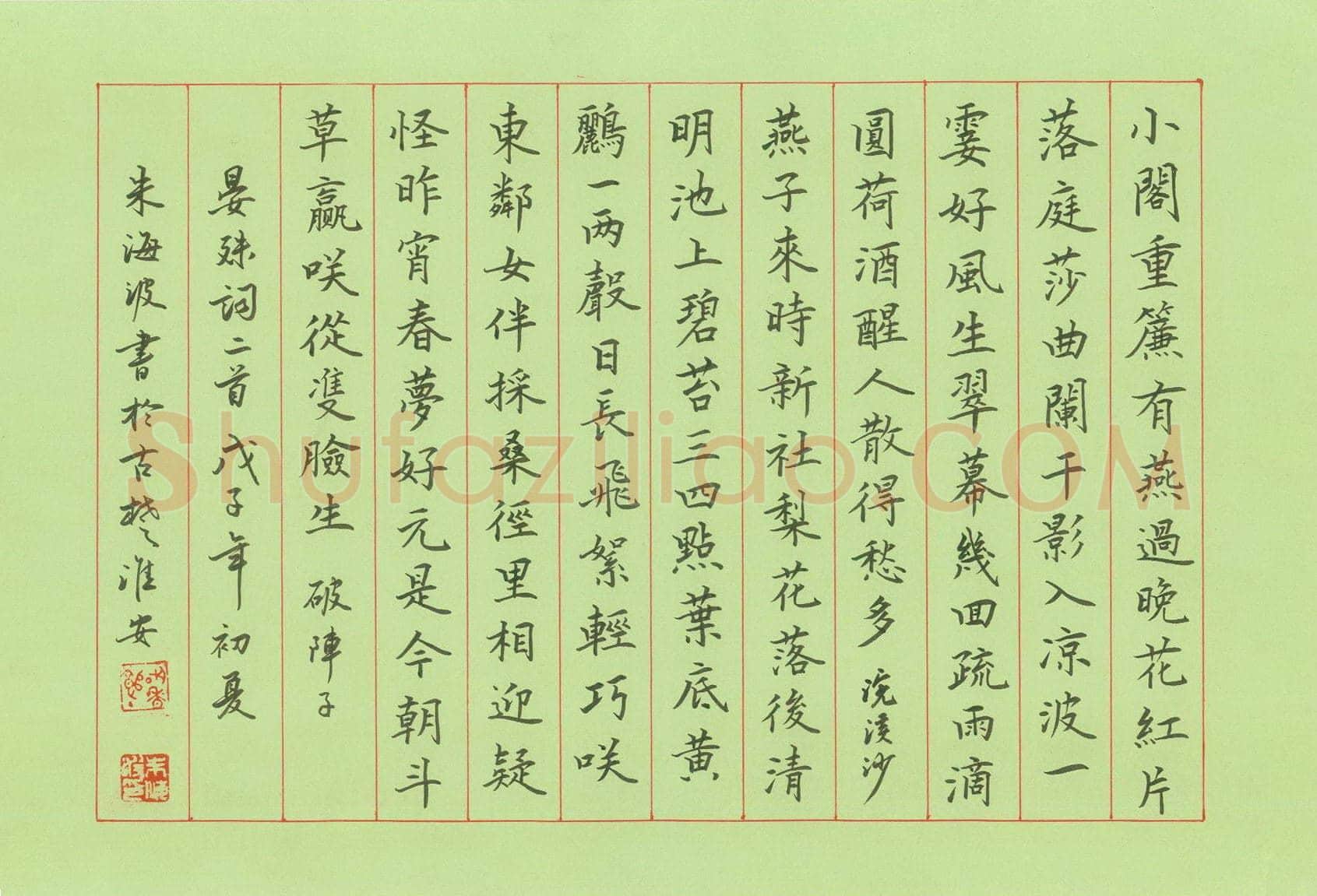 朱海波硬笔楷书晏殊词二首,朱海波硬笔书法作品