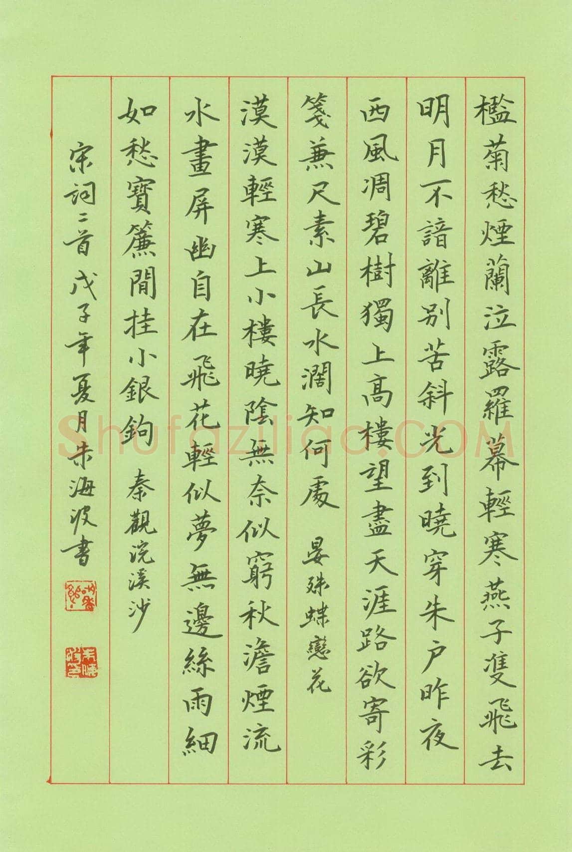 朱海波硬笔楷书宋词二首,朱海波硬笔书法作品