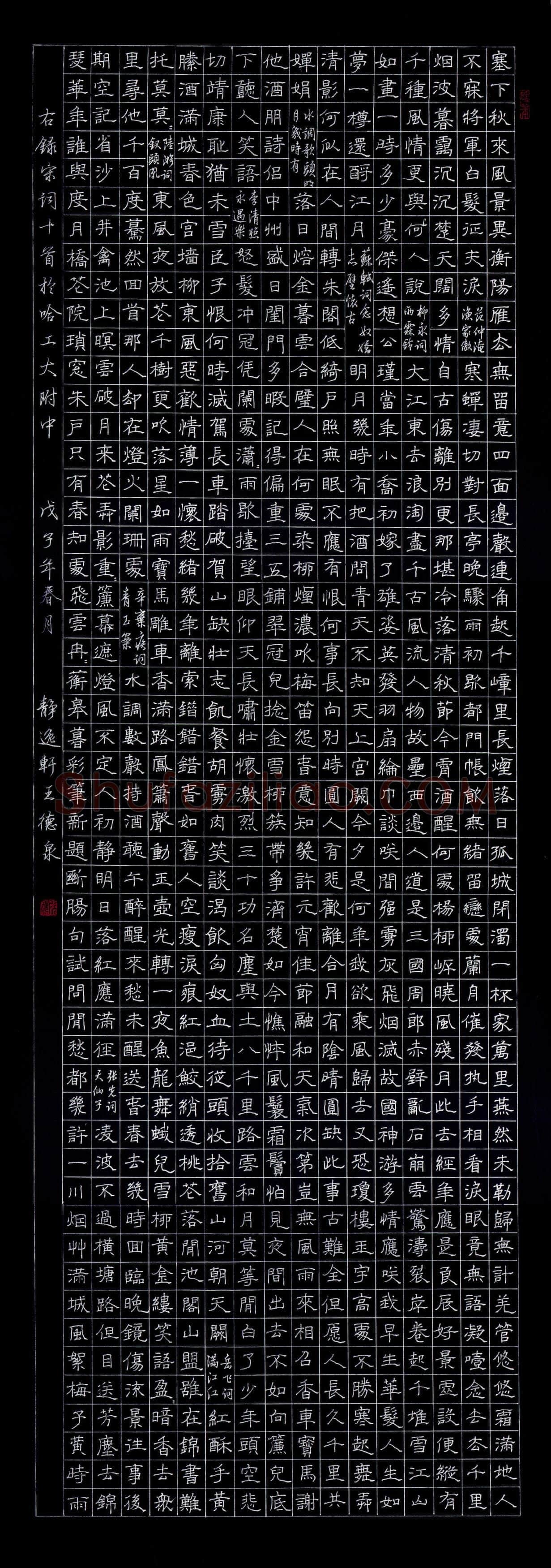 王德泉硬笔隶书宋词十首,王德泉硬笔书法作品
