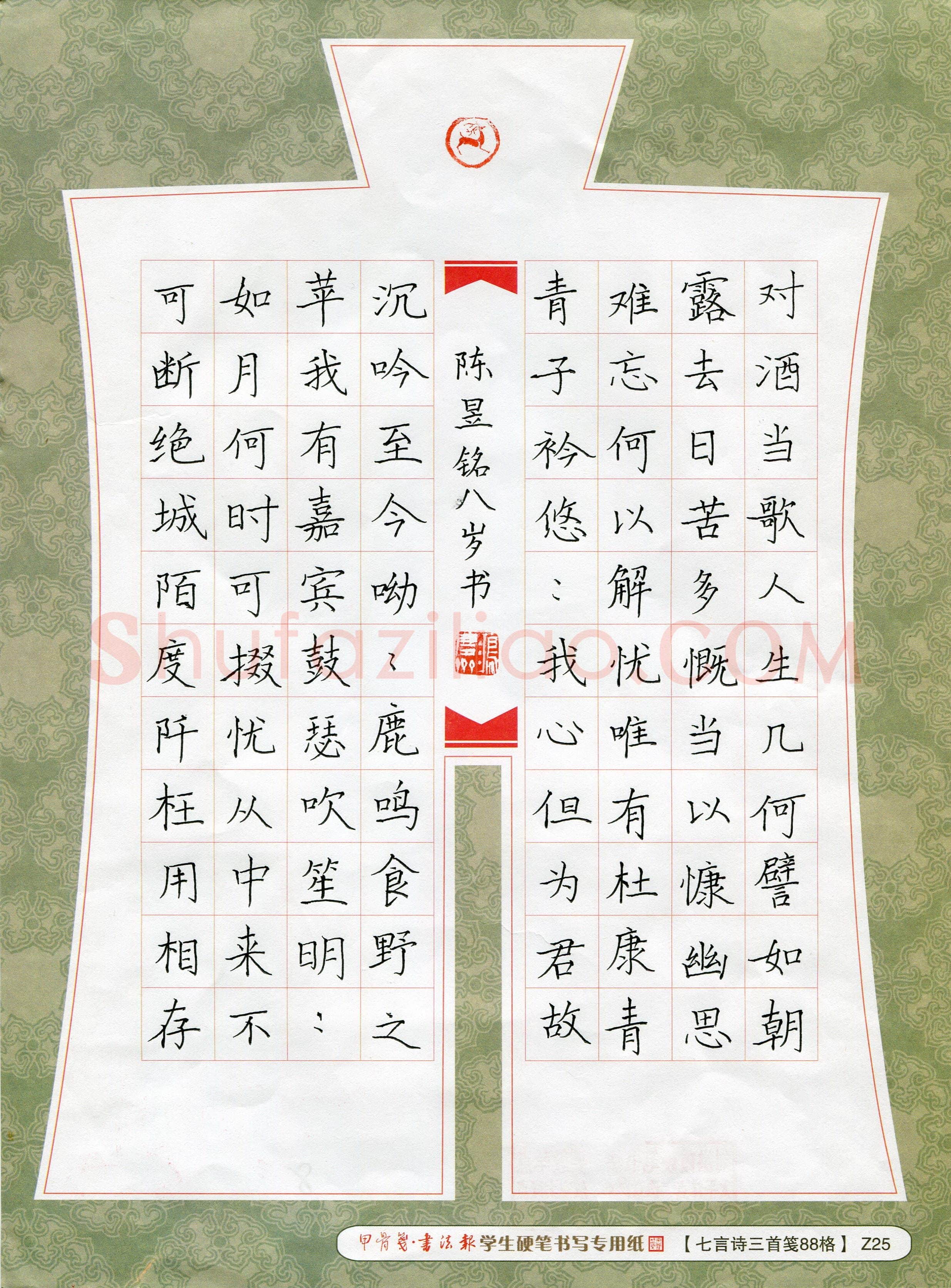 陈昱铭(少儿组 8岁)硬笔书法大赛入围作品选登,陈昱铭硬笔书法作品