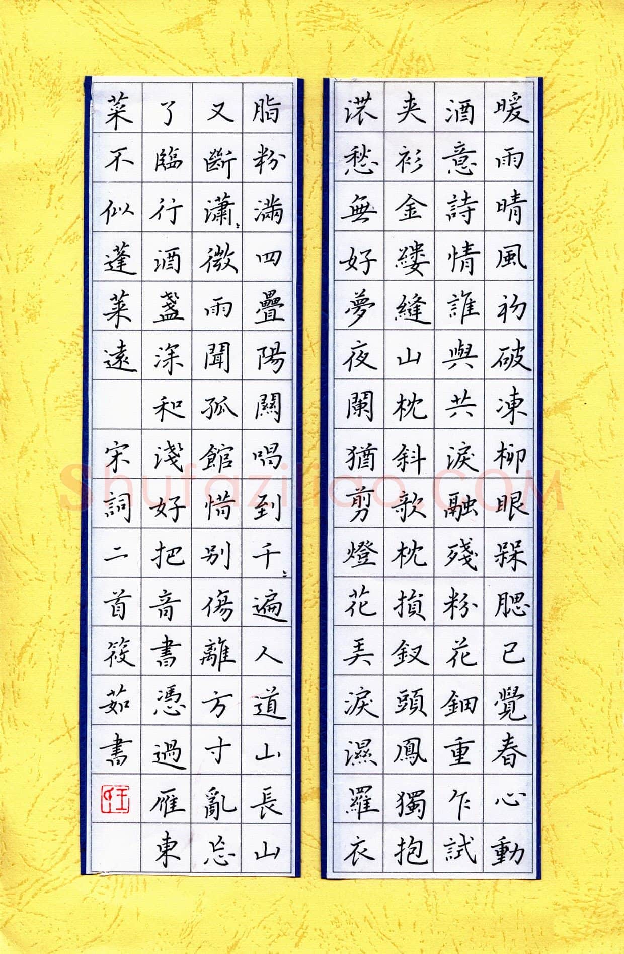 王筱茹硬笔楷书宋词二首,王筱茹硬笔书法作品