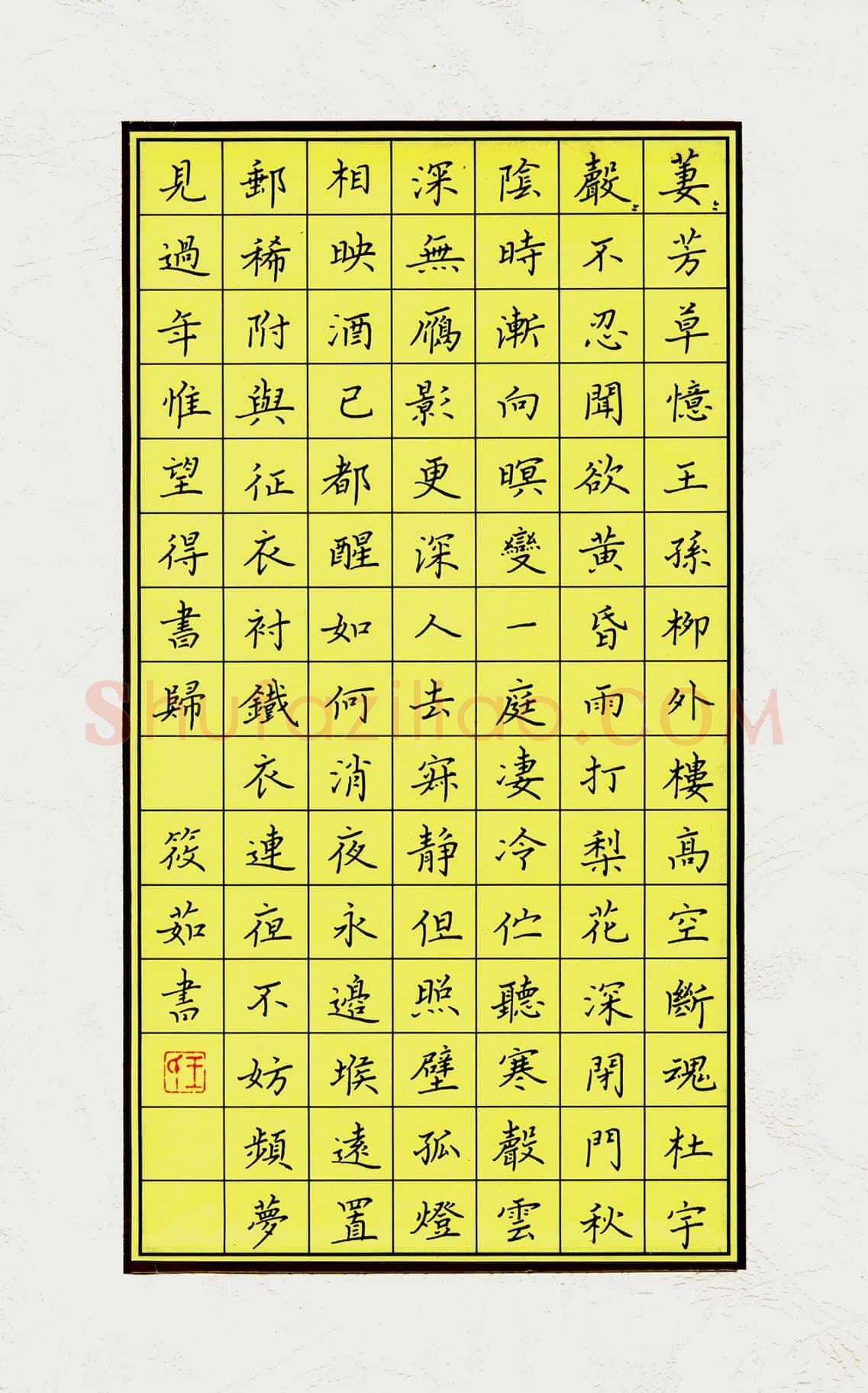 王筱茹硬笔楷书宋词,王筱茹硬笔书法作品