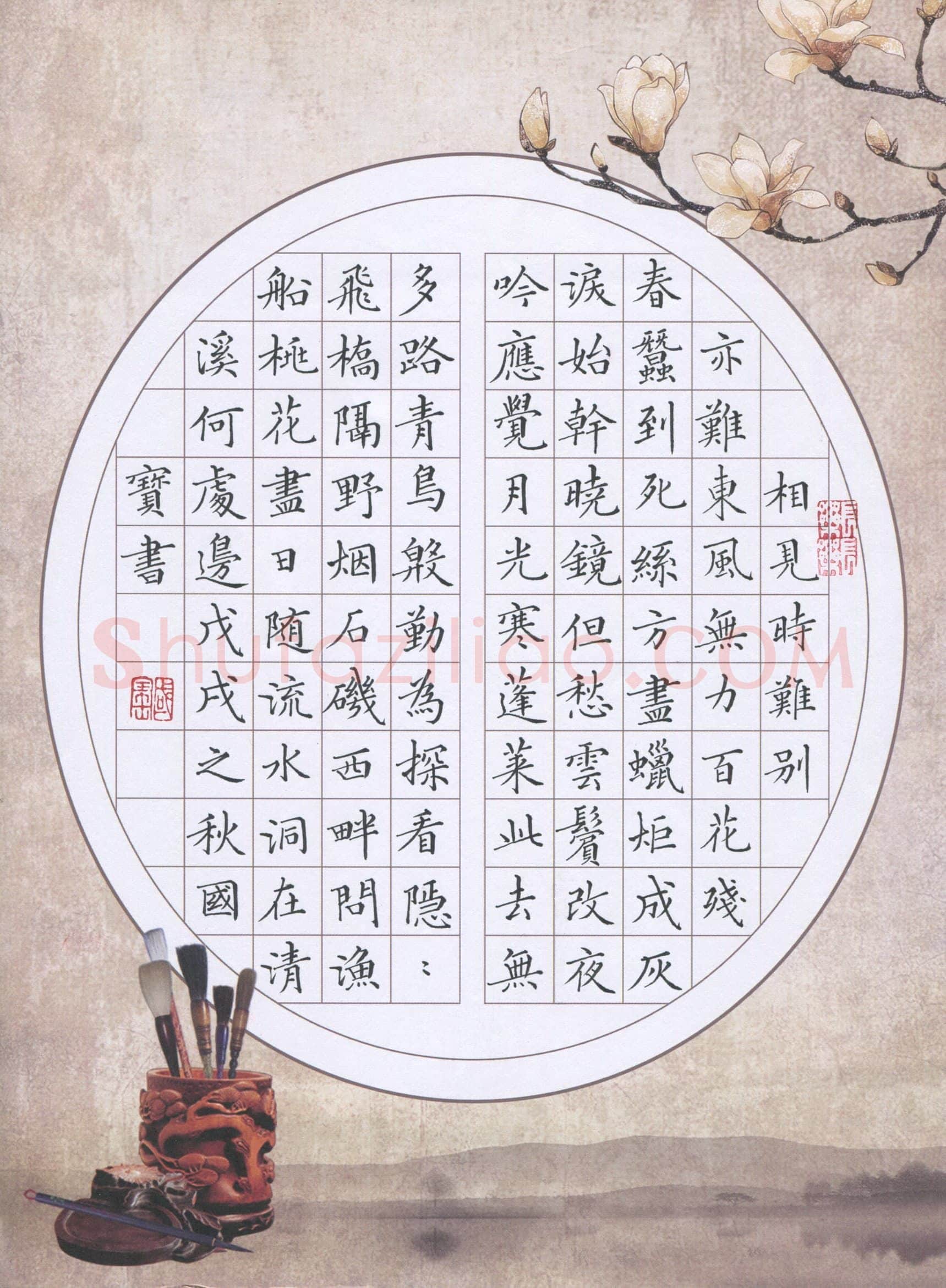 房国宝(成人组 优秀奖)硬笔书法大赛获奖作品,房国宝硬笔书法作品