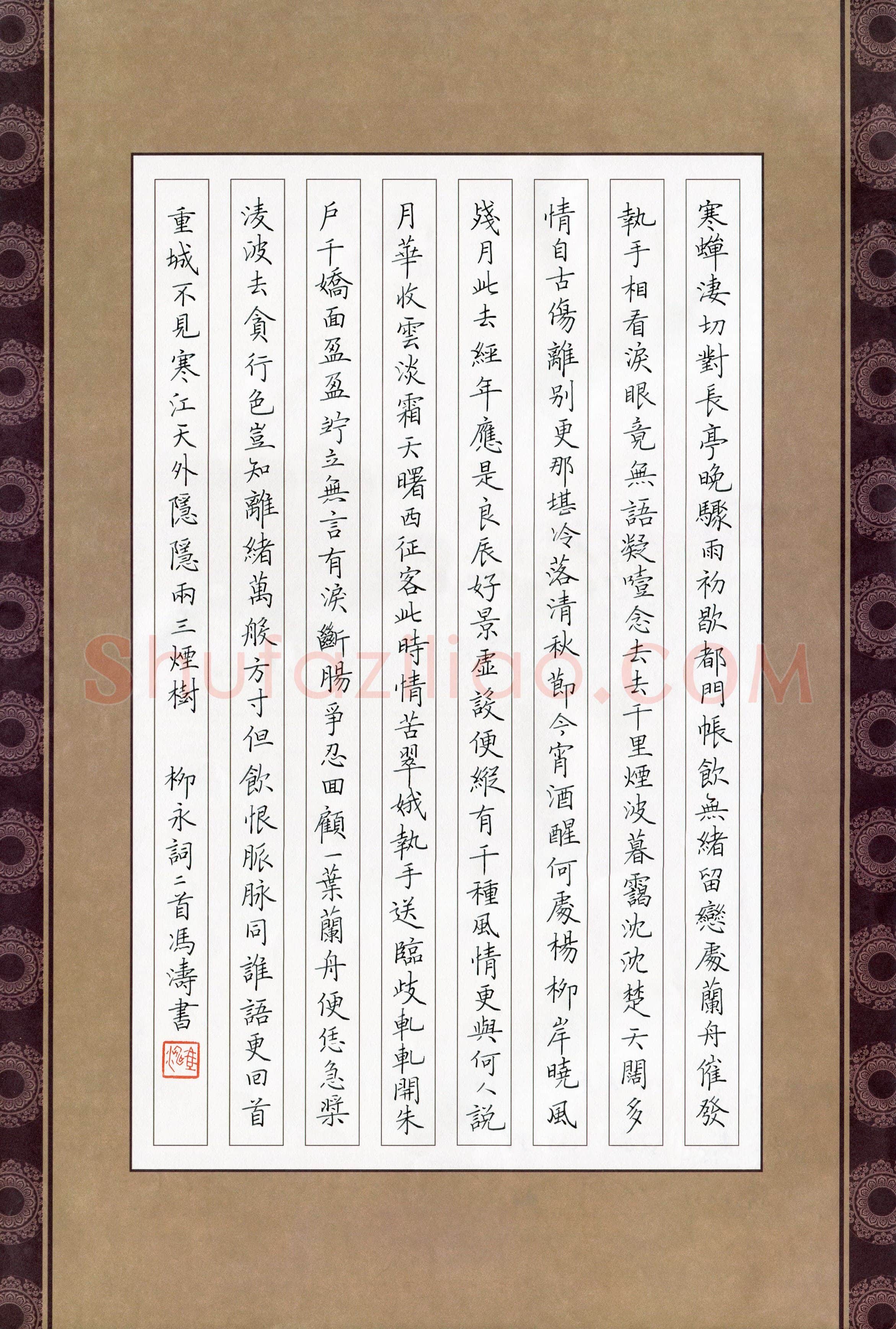 冯涛(成人组 优秀奖)硬笔书法大赛获奖作品,冯涛硬笔书法作品