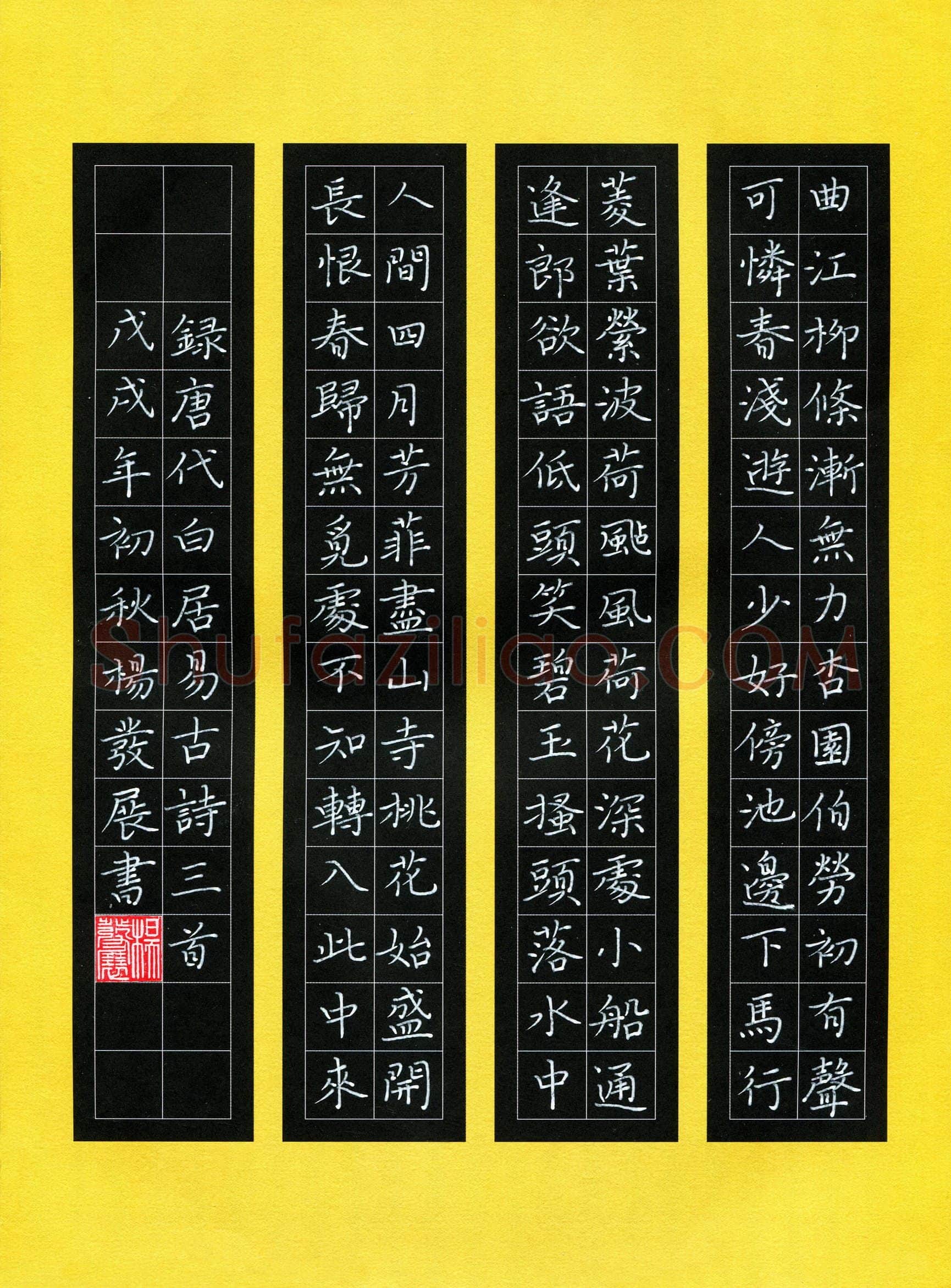 杨发展(成人组 优秀奖)硬笔书法大赛获奖作品,杨发展硬笔书法作品