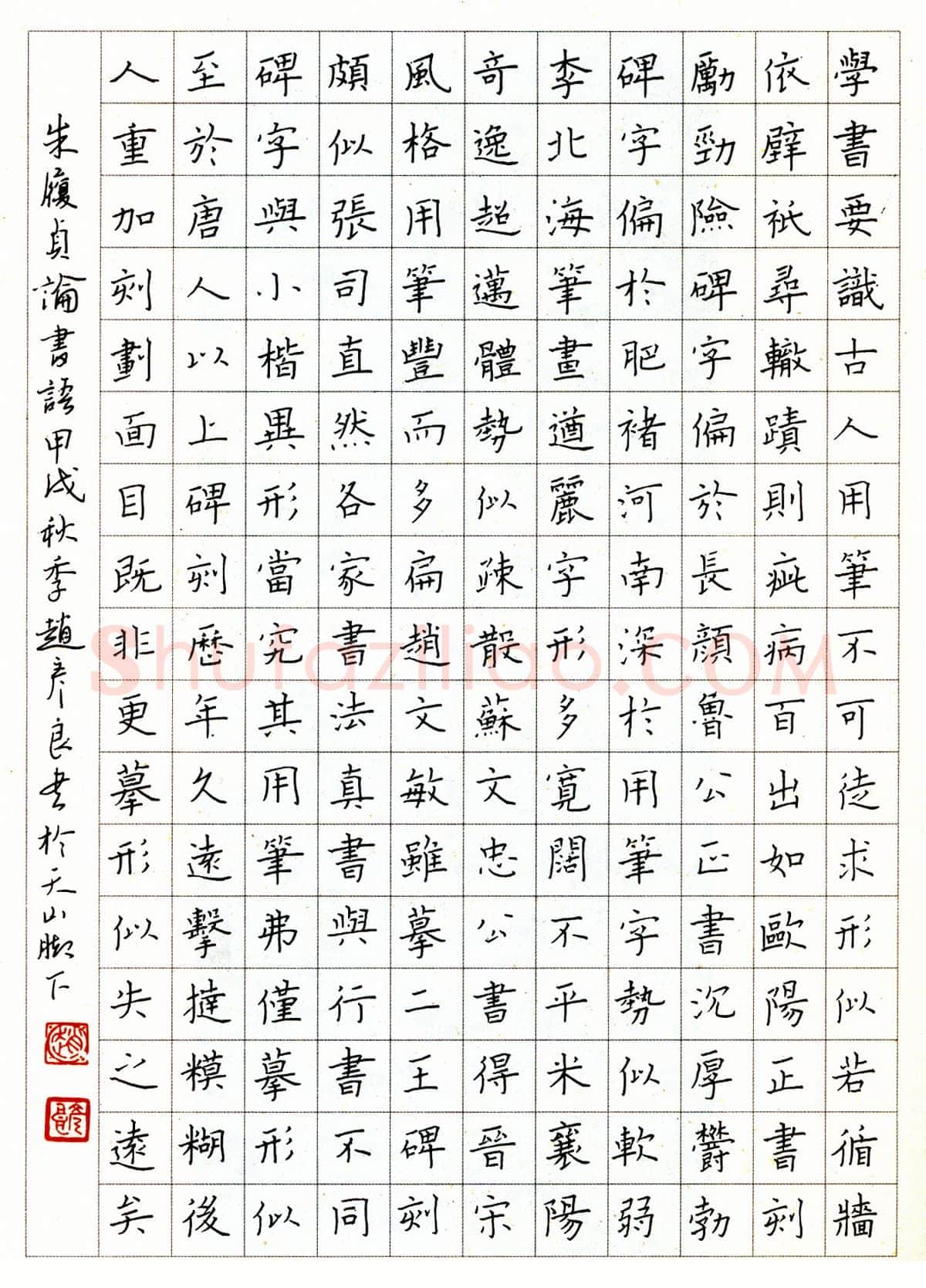 赵彦良硬笔楷书朱履贞论书语 硬笔书法作品欣赏
