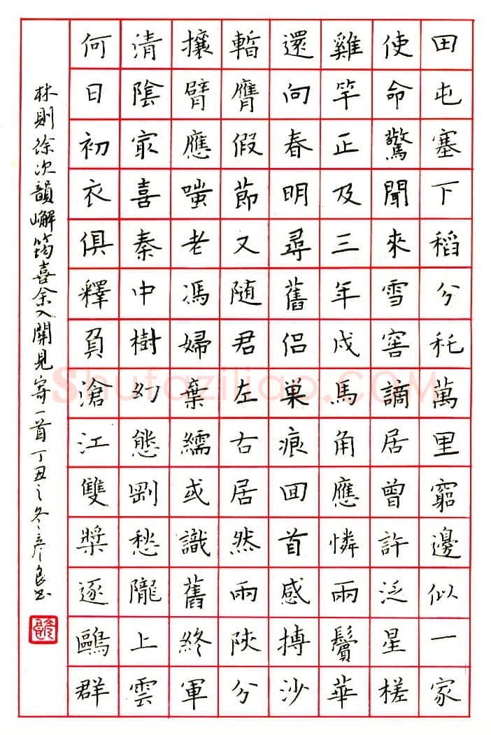 赵彦良硬笔楷书朱履贞论书语 硬笔书法作品欣赏