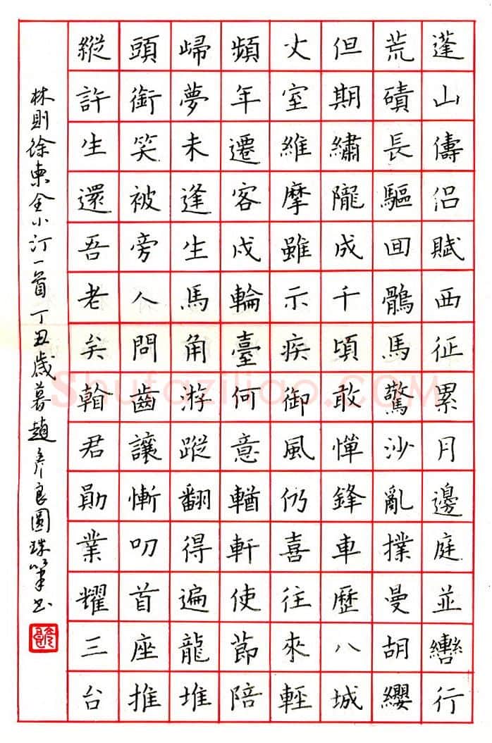 赵彦良硬笔楷书朱履贞论书语 硬笔书法作品欣赏
