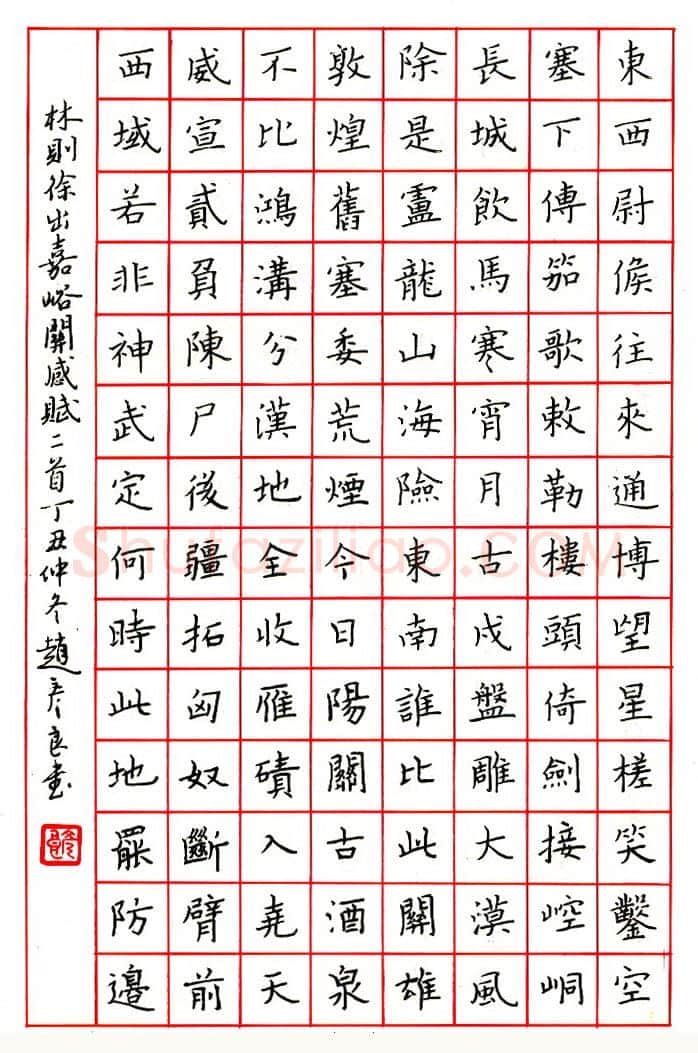 赵彦良硬笔楷书朱履贞论书语 硬笔书法作品欣赏