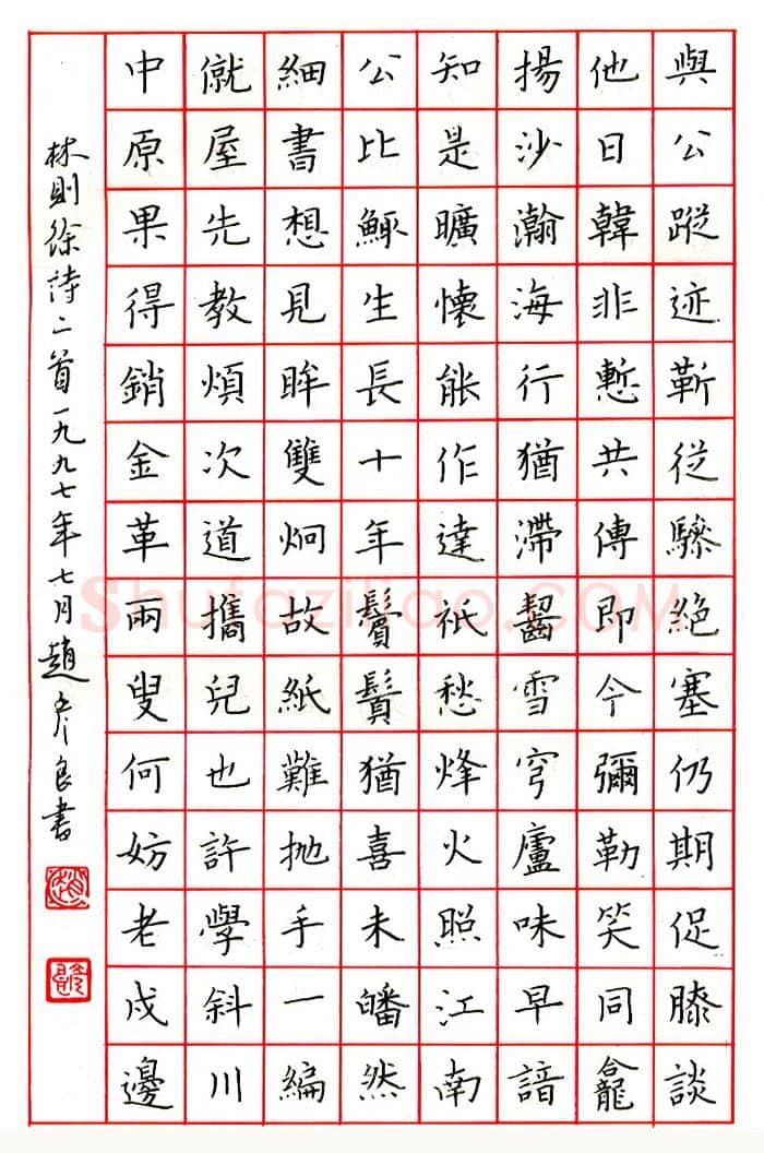 赵彦良硬笔楷书朱履贞论书语 硬笔书法作品欣赏