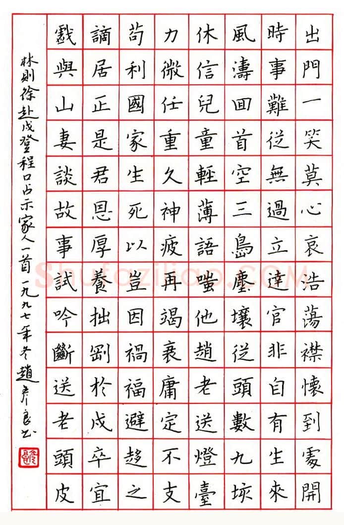 赵彦良硬笔楷书朱履贞论书语 硬笔书法作品欣赏