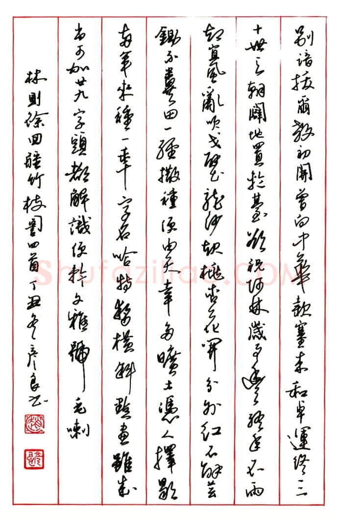 赵彦良硬笔楷书朱履贞论书语 硬笔书法作品欣赏