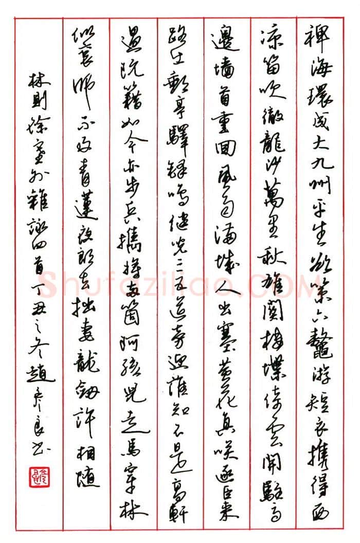 赵彦良硬笔楷书朱履贞论书语 硬笔书法作品欣赏