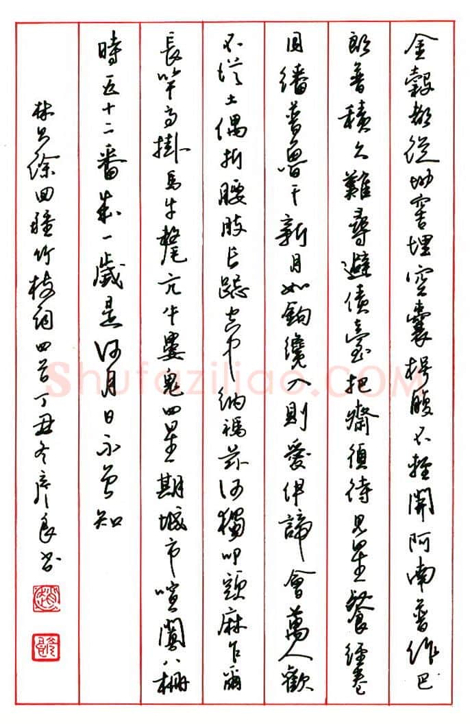 赵彦良硬笔楷书朱履贞论书语 硬笔书法作品欣赏