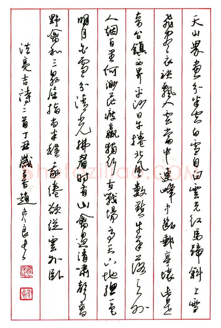 赵彦良硬笔楷书朱履贞论书语 硬笔书法作品欣赏