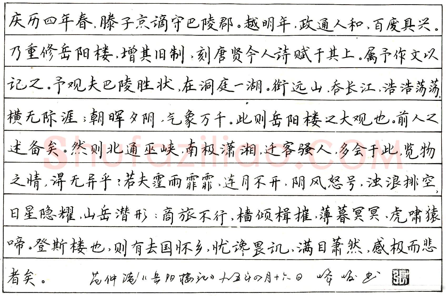 张峰峻硬笔节录范仲淹岳阳楼记 硬笔书法作品欣赏