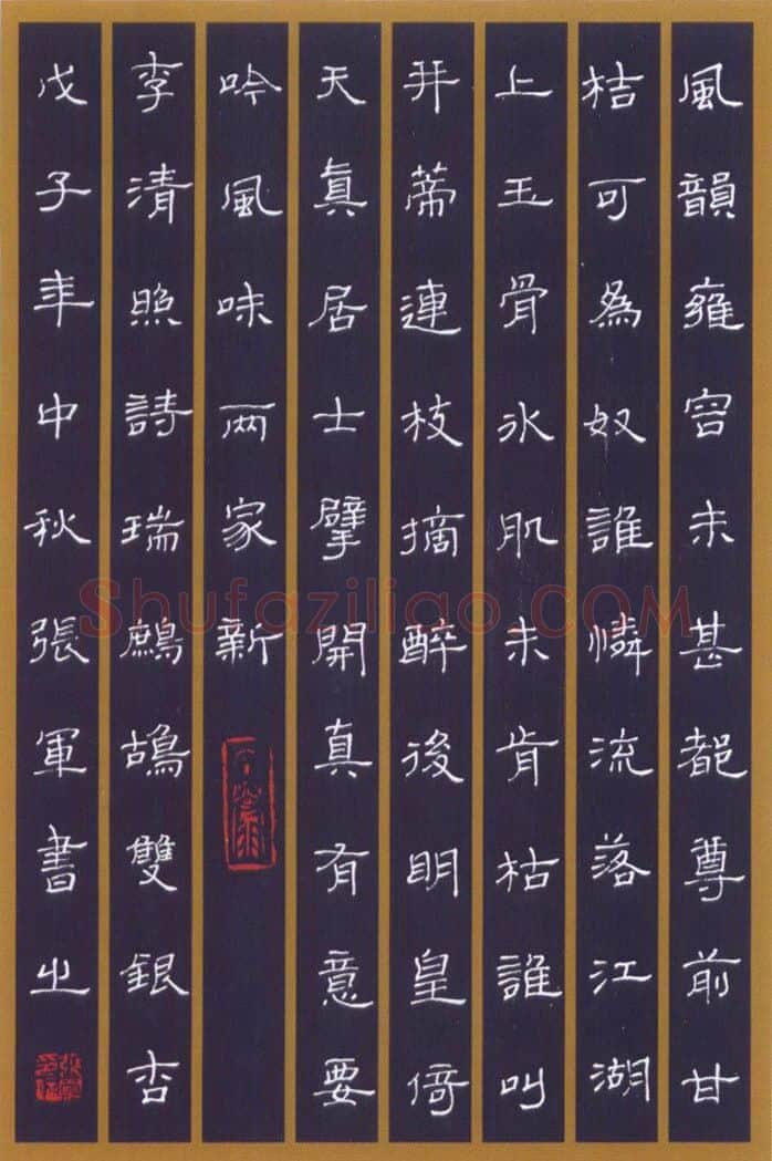 张军硬笔隶书李清照词瑞鹧鸪 硬笔书法作品欣赏