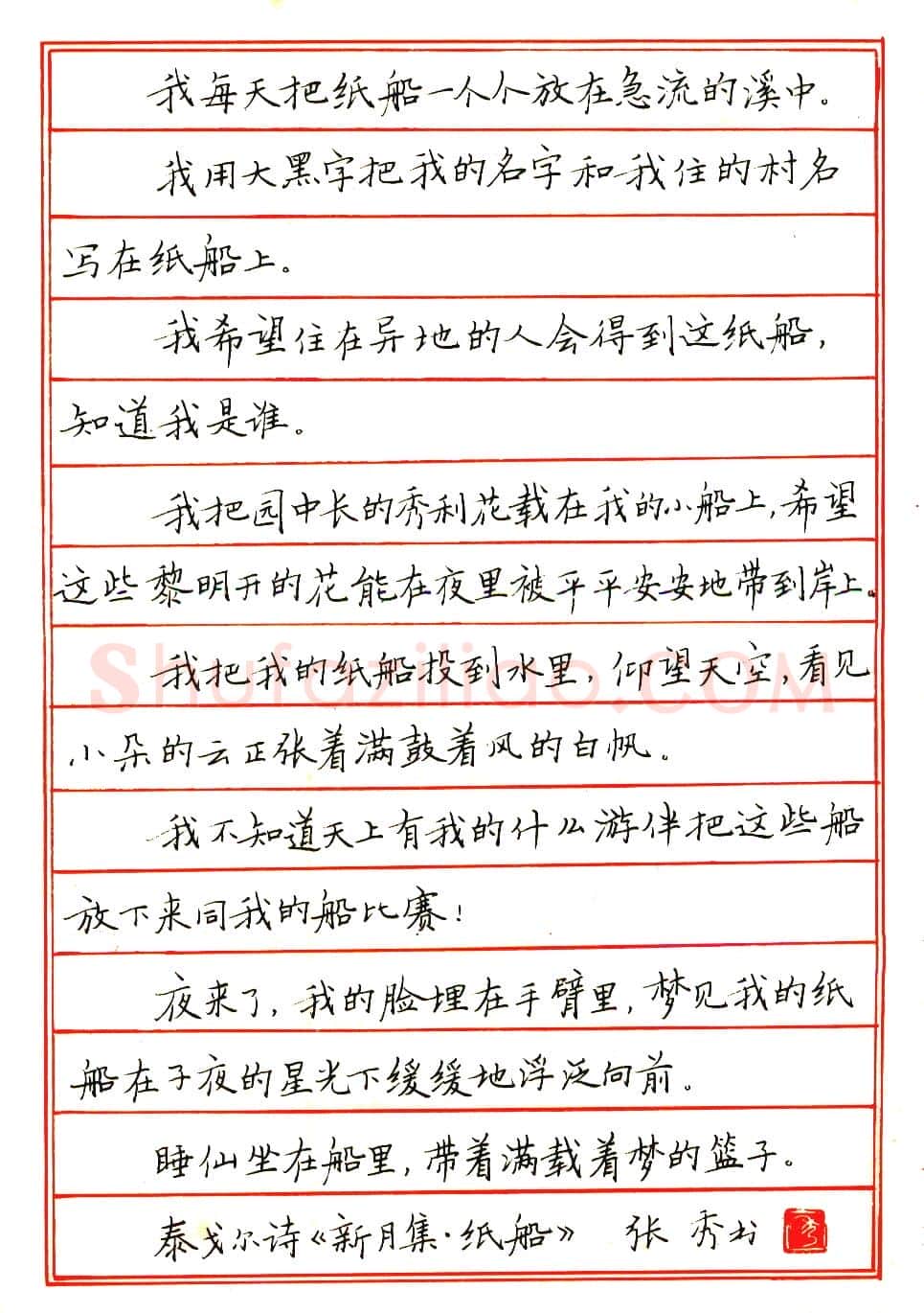 张秀硬笔楷书般若心经 硬笔书法作品欣赏