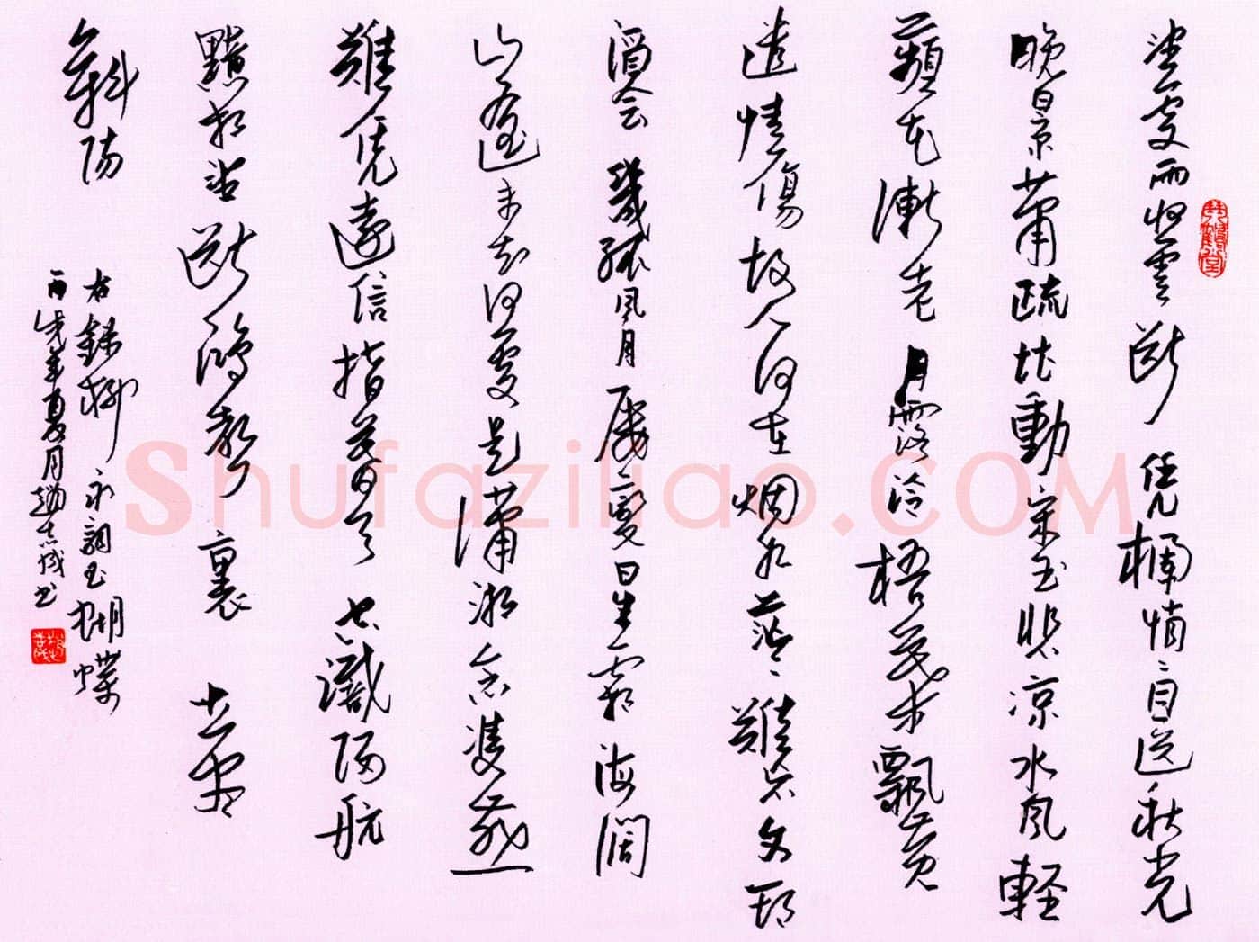 赵志成硬笔行书柳永词玉蝴蝶 硬笔书法作品欣赏