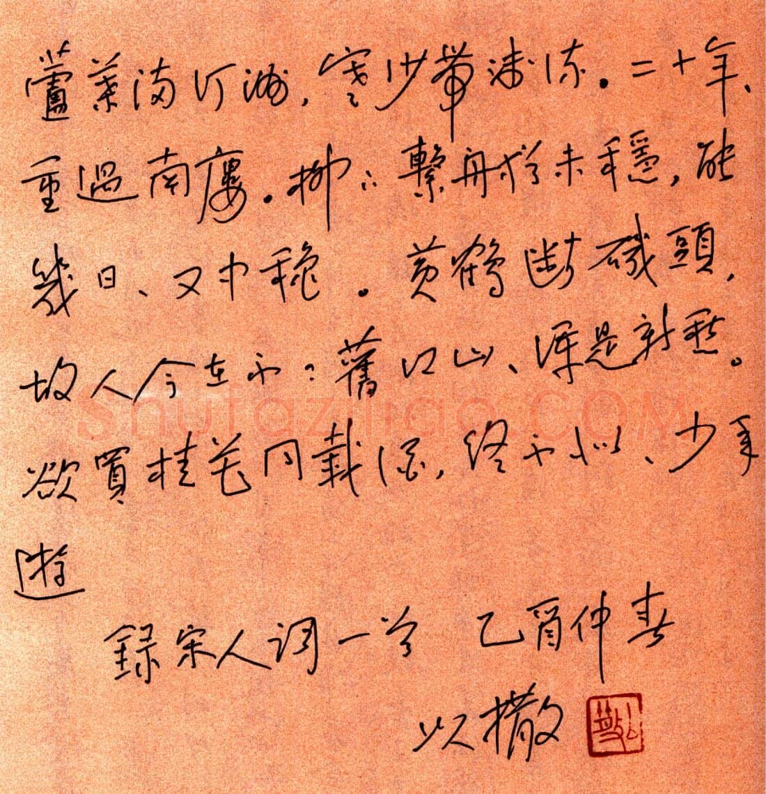 朱以撒硬笔行书宋人词一首 硬笔书法作品欣赏