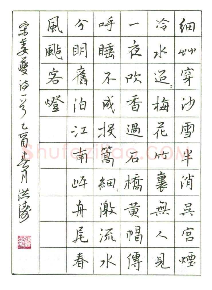 张洪涛隶书慧开禅师诗 硬笔书法作品欣赏