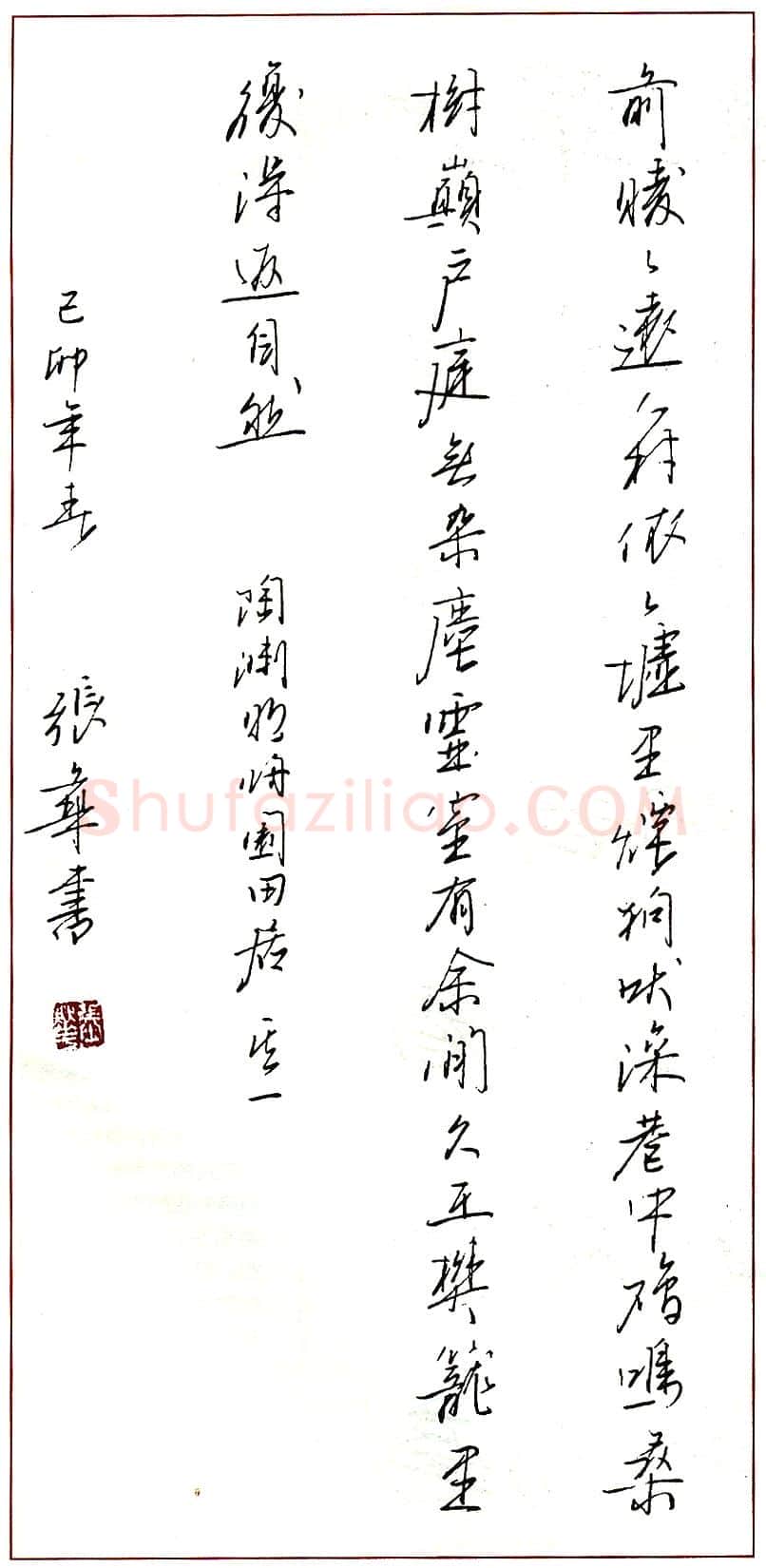 张华硬笔录陶渊明归园田居其一 硬笔书法作品欣赏