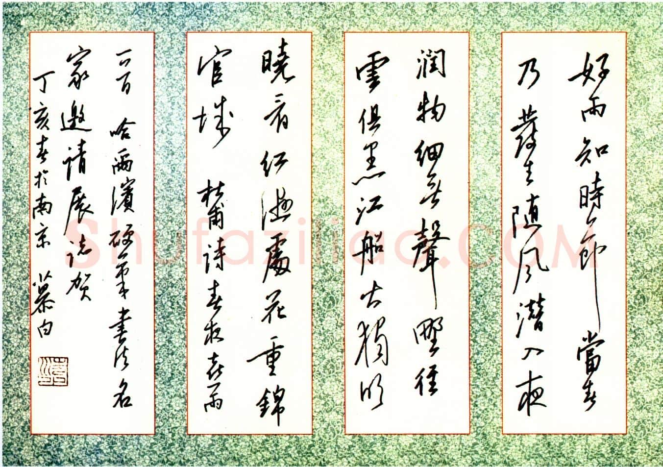 邹慕白硬笔行书杜甫春夜喜雨 硬笔书法作品欣赏