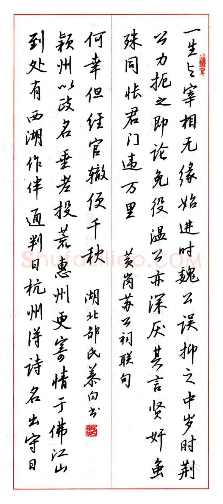 邹慕白硬笔行书杜甫春夜喜雨 硬笔书法作品欣赏