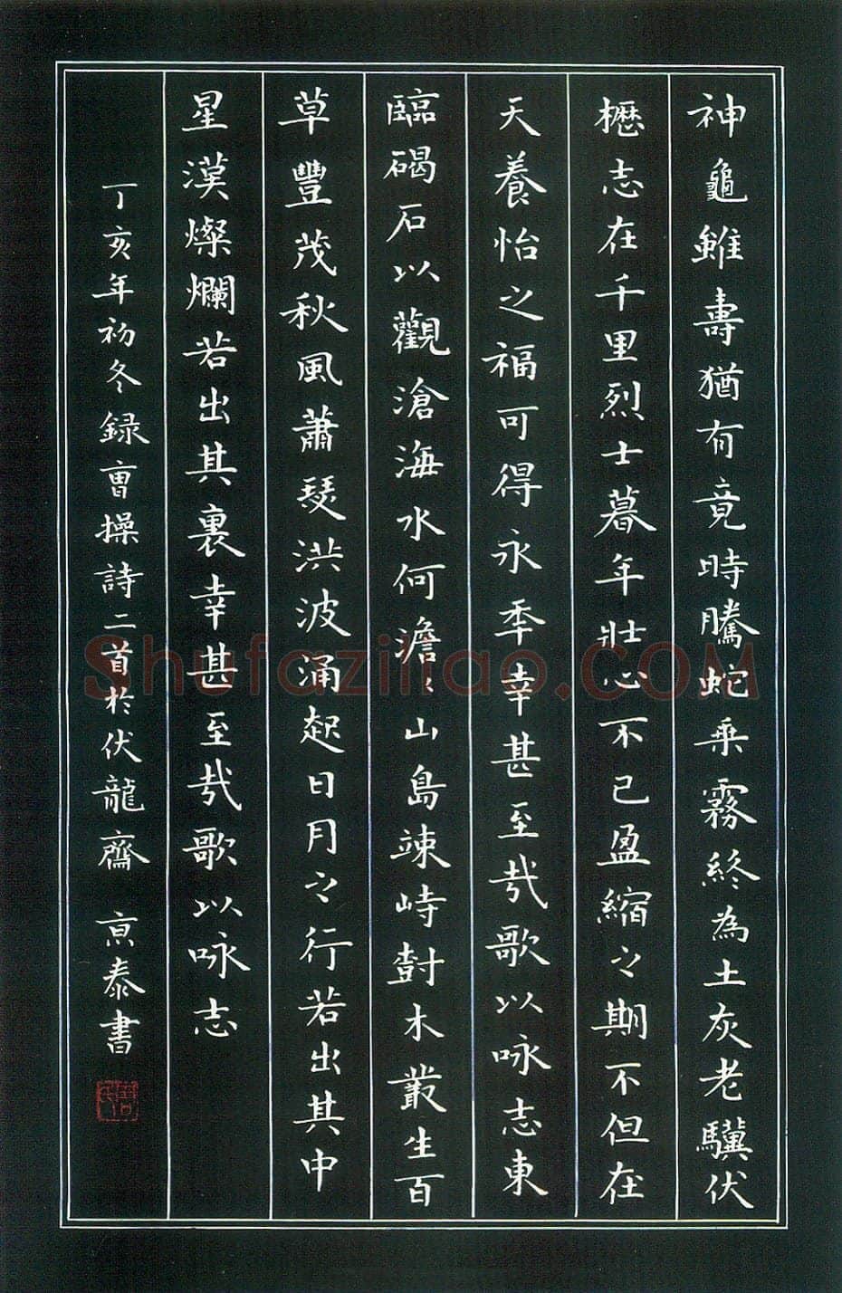 周京泰硬笔楷书吴文英词高阳台 硬笔书法作品欣赏