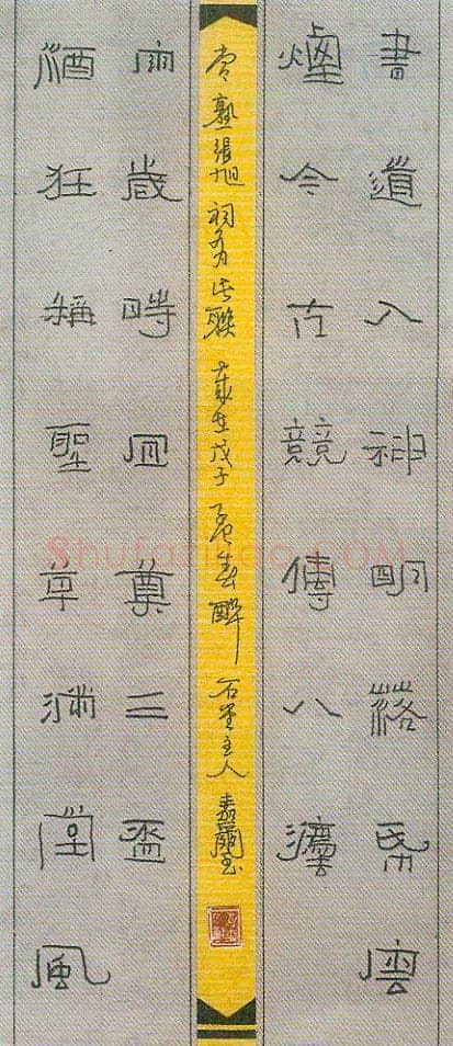 邹家禧硬笔行草古人题画一首 硬笔书法作品欣赏