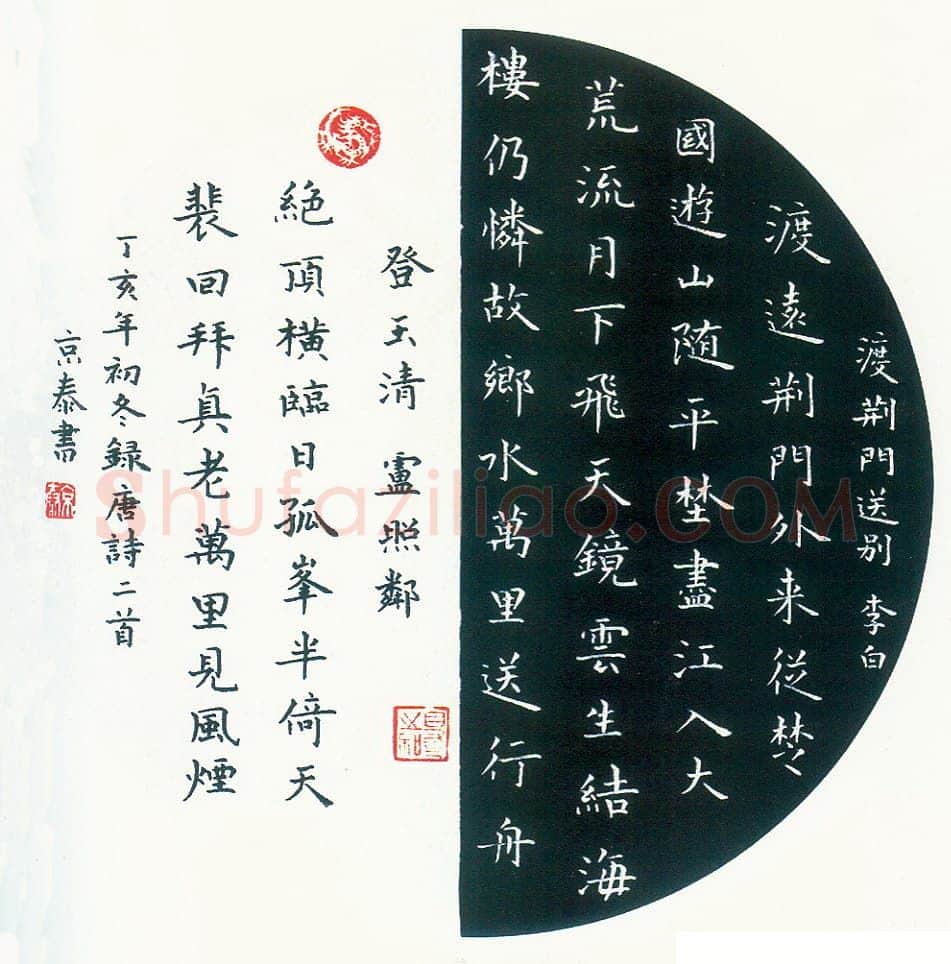 周京泰硬笔楷书吴文英词高阳台 硬笔书法作品欣赏