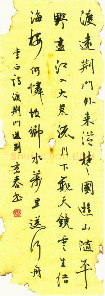 周京泰硬笔楷书吴文英词高阳台 硬笔书法作品欣赏