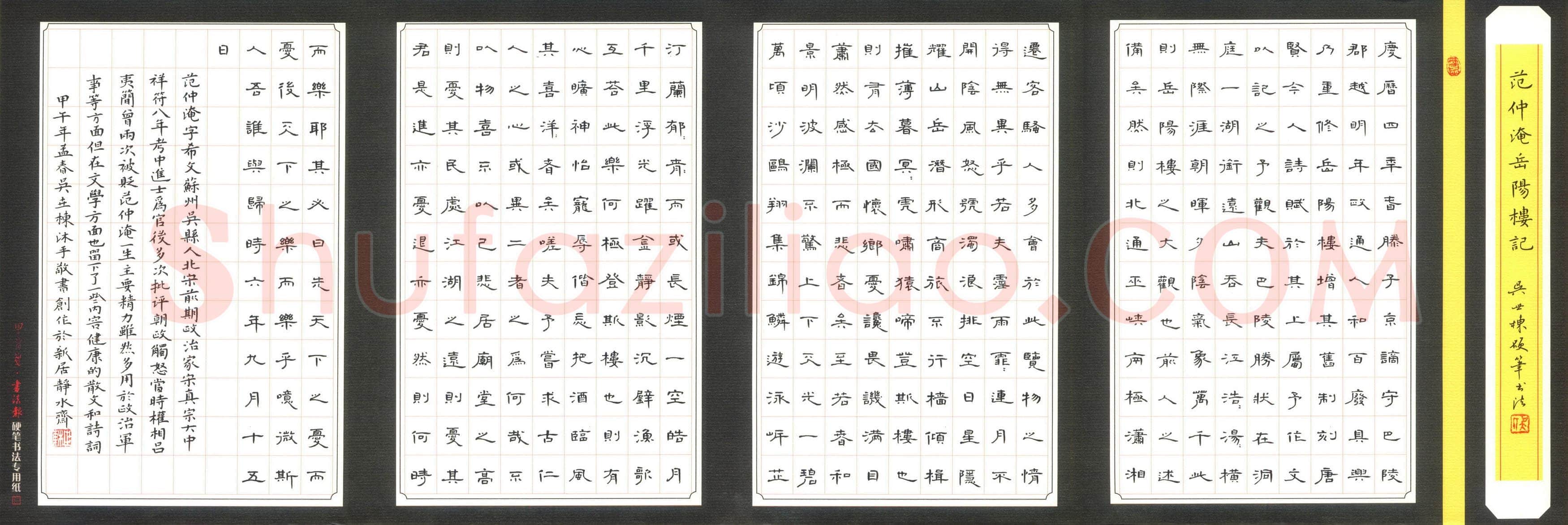 吴世栋硬笔隶书岳阳楼记,吴世栋硬笔书法作品