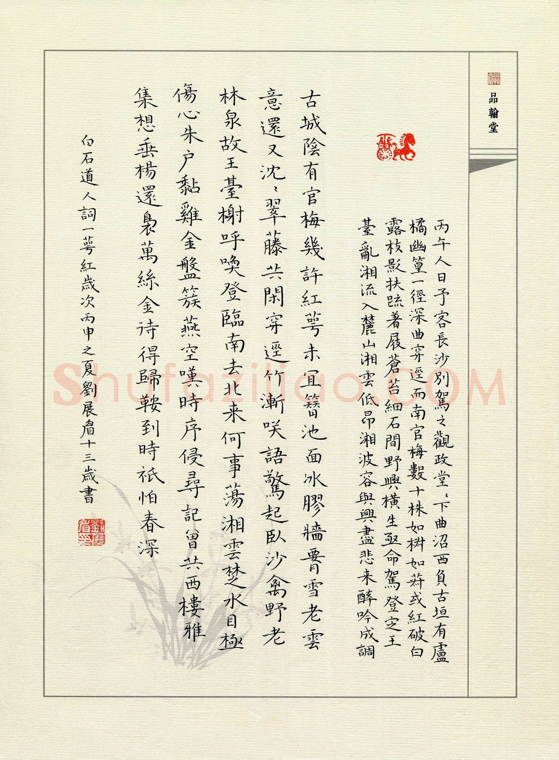 刘展眉(少儿组 13岁 特等奖)硬笔书法大赛获奖作品,刘展眉硬笔书法作品