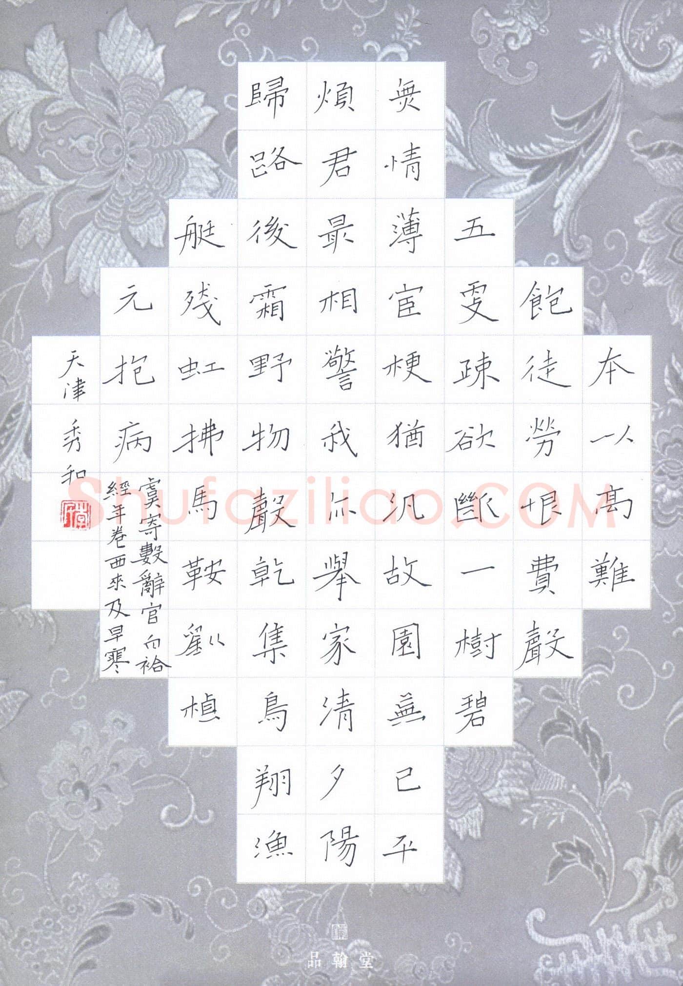 李秀和硬笔楷书李商隐诗二首,李秀和硬笔书法作品